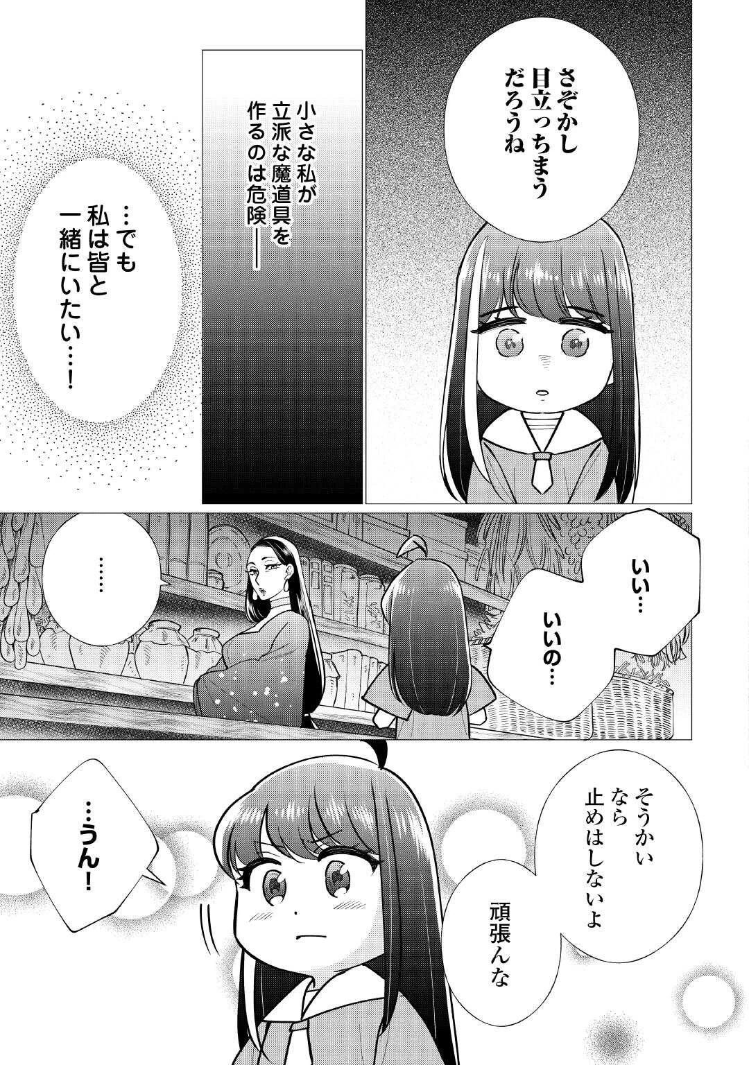夢のテンプレ幼女転生、はじめました。 憧れののんびり冒険者生活を送ります 第7話 - 25