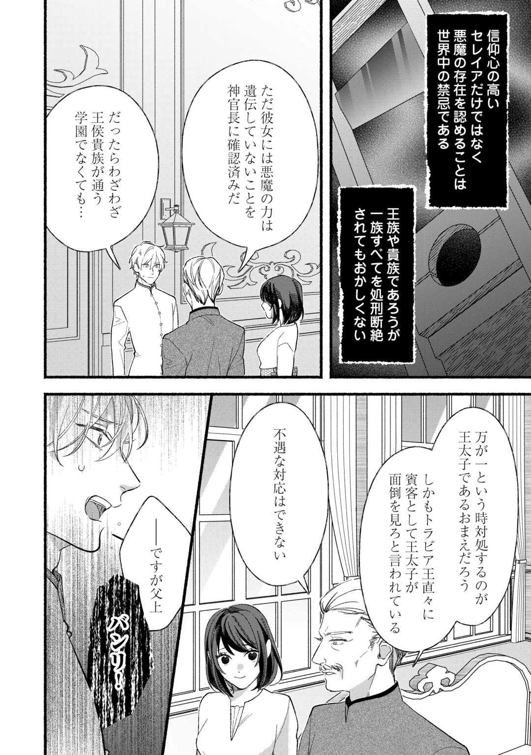 消滅した悪役令嬢 第14話 - 24