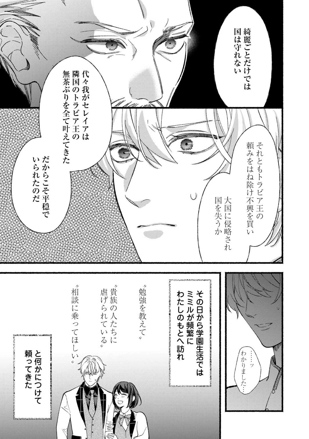 消滅した悪役令嬢 第14話 - 25