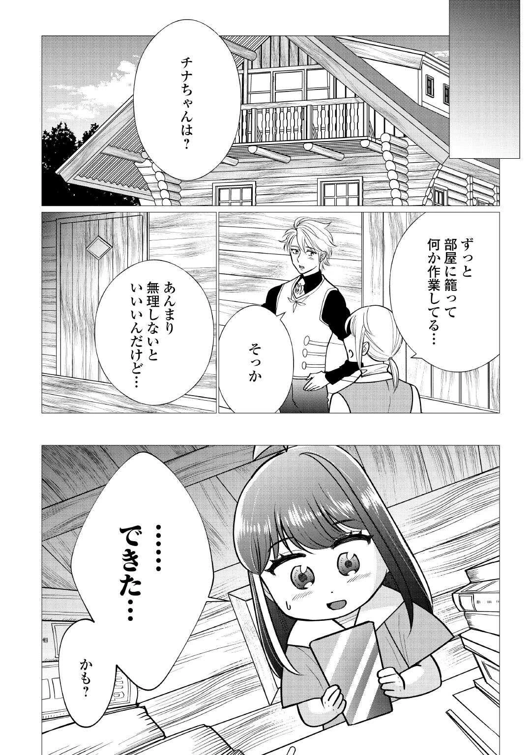 夢のテンプレ幼女転生、はじめました。 憧れののんびり冒険者生活を送ります 第7話 - 26