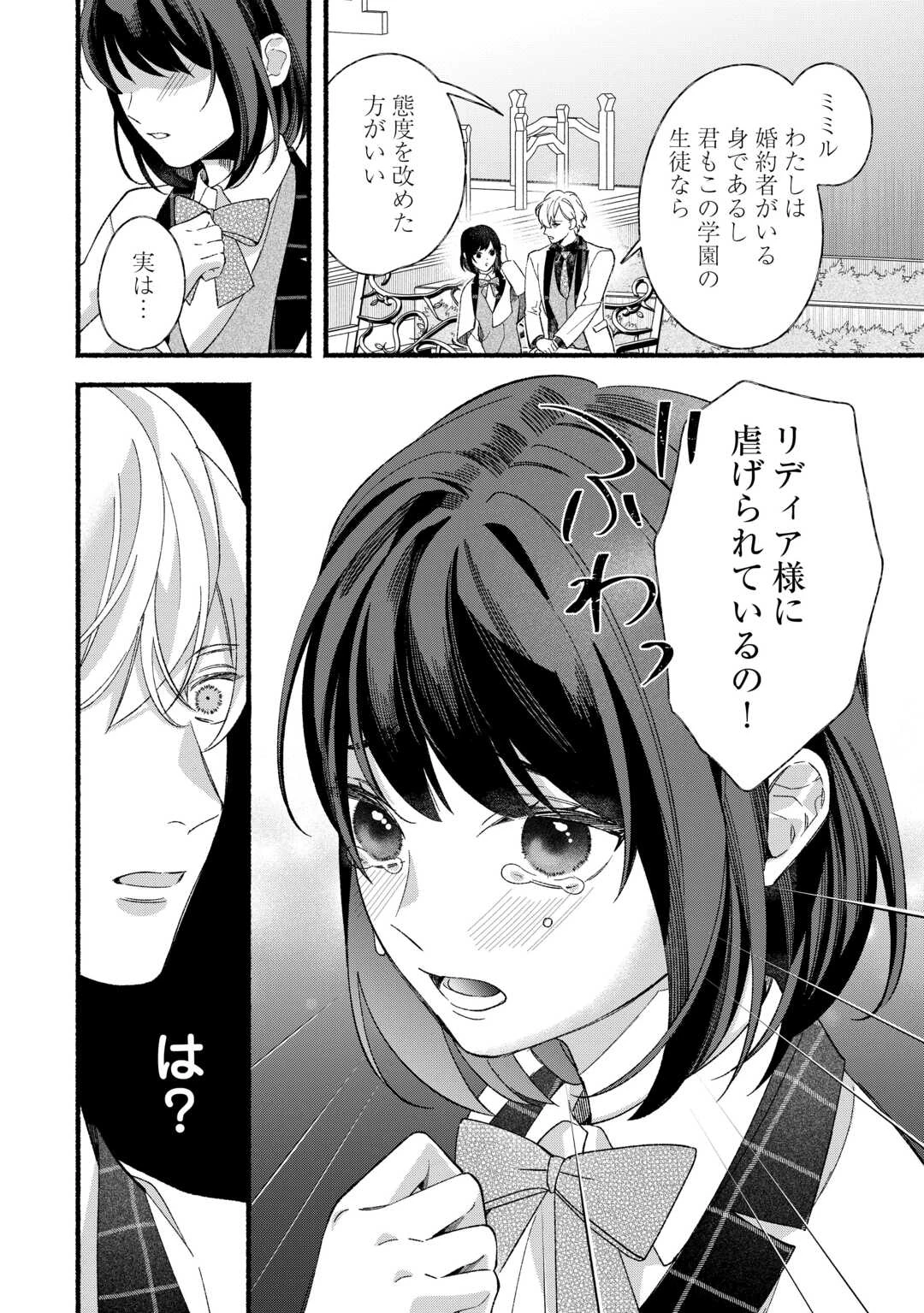 消滅した悪役令嬢 第14話 - 26