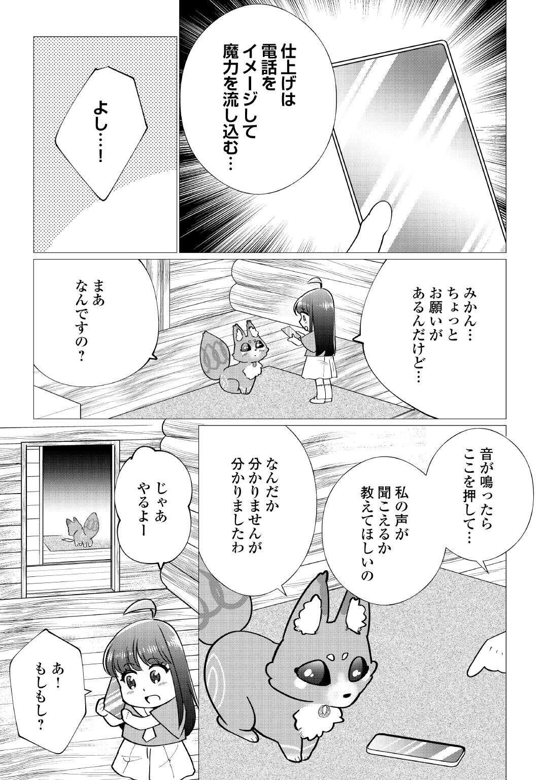 夢のテンプレ幼女転生、はじめました。 憧れののんびり冒険者生活を送ります 第7話 - 27