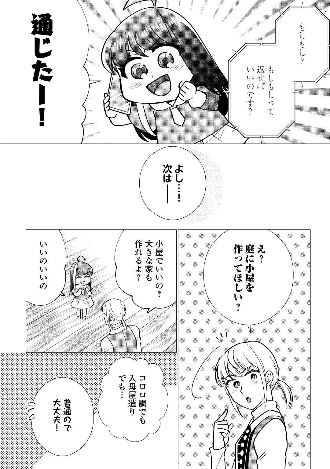 夢のテンプレ幼女転生、はじめました。 憧れののんびり冒険者生活を送ります 第7話 - 28