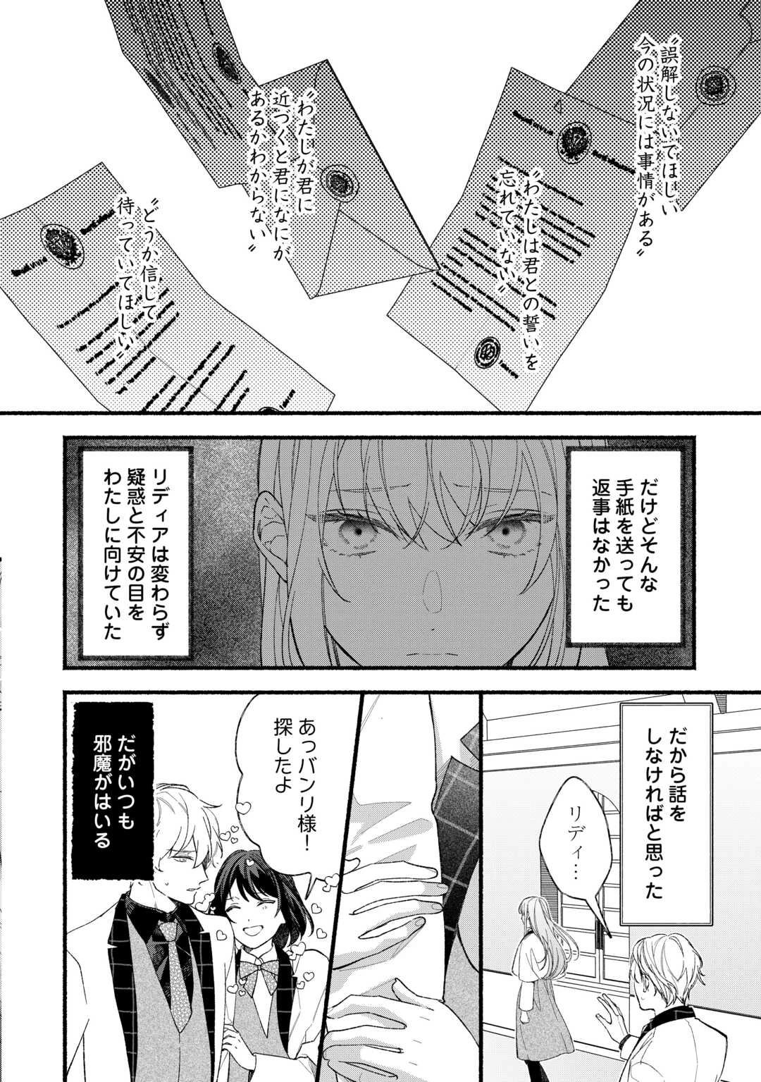 消滅した悪役令嬢 第14話 - 28
