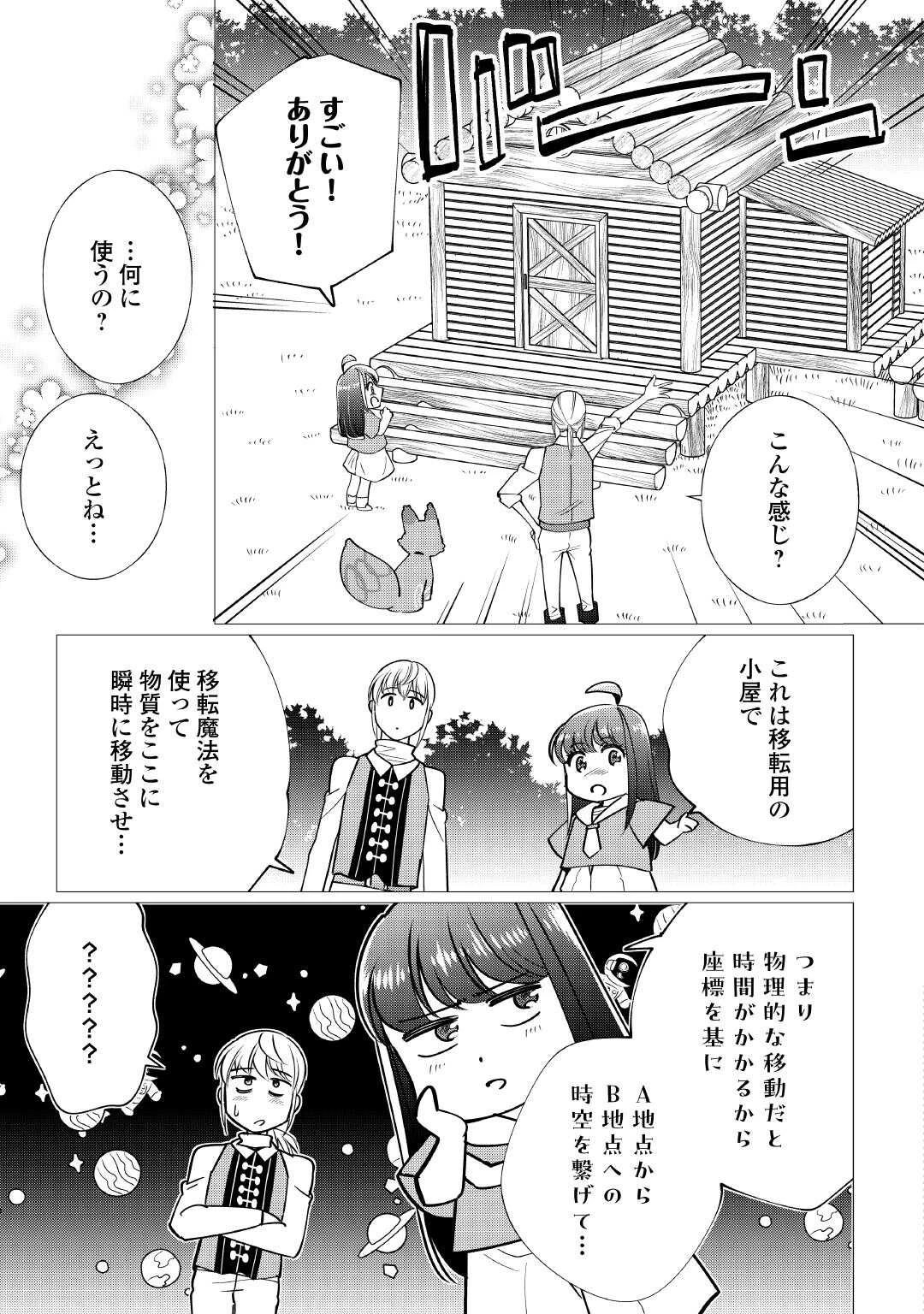 夢のテンプレ幼女転生、はじめました。 憧れののんびり冒険者生活を送ります 第7話 - 29