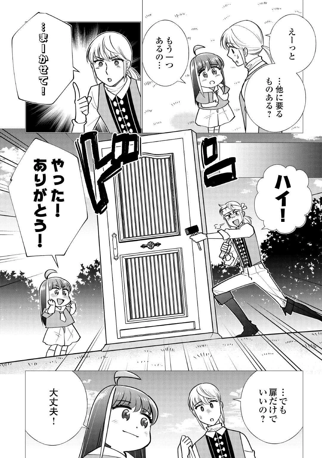 夢のテンプレ幼女転生、はじめました。 憧れののんびり冒険者生活を送ります 第7話 - 30