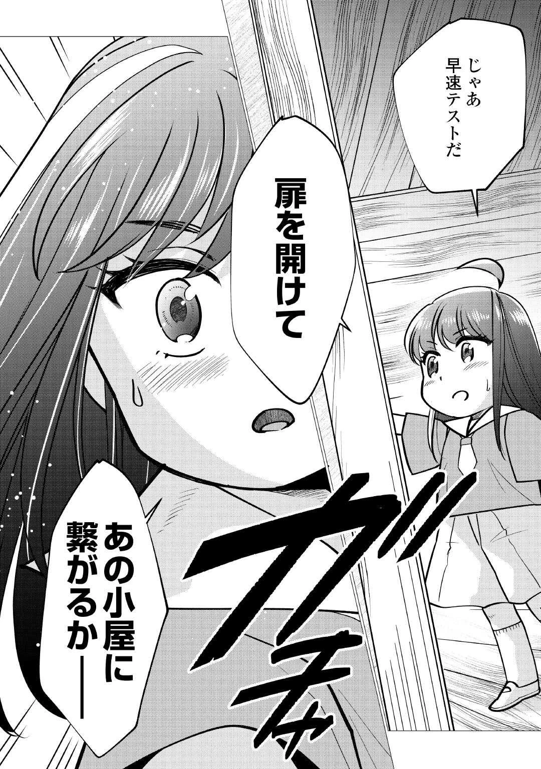 夢のテンプレ幼女転生、はじめました。 憧れののんびり冒険者生活を送ります 第7話 - 32