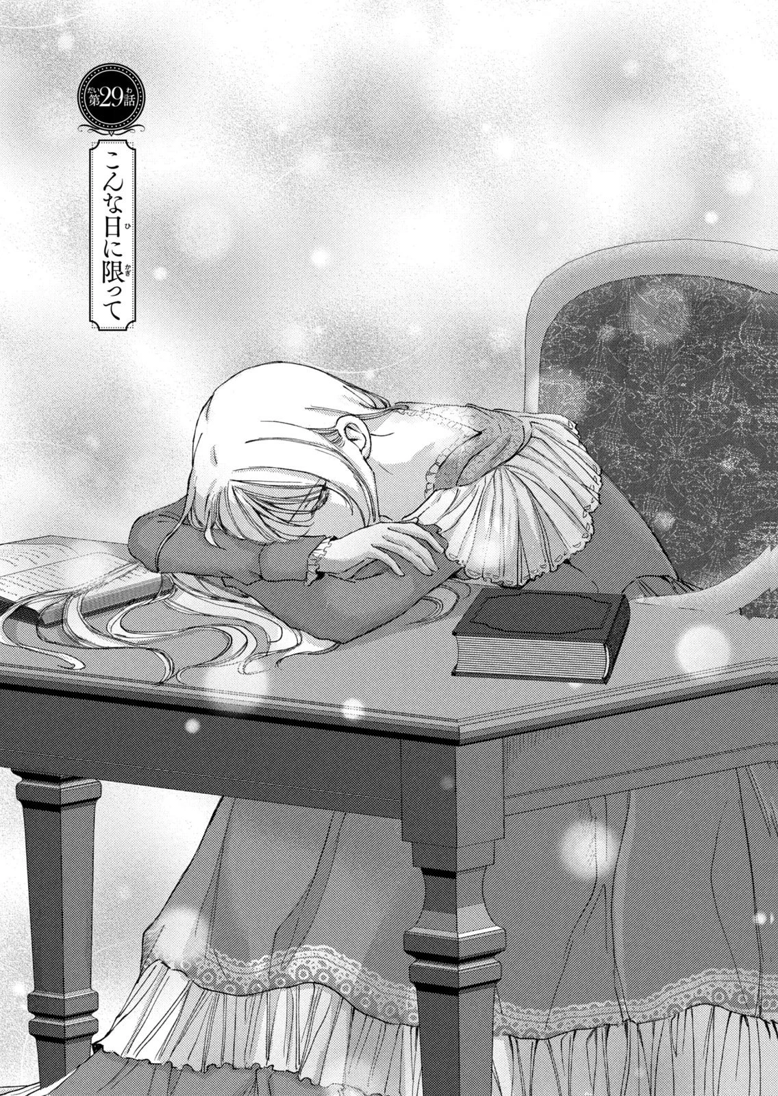 王妃様は離婚したい～異世界から聖女様が来たので、もうお役御免ですわね？～ 第29話 - 1