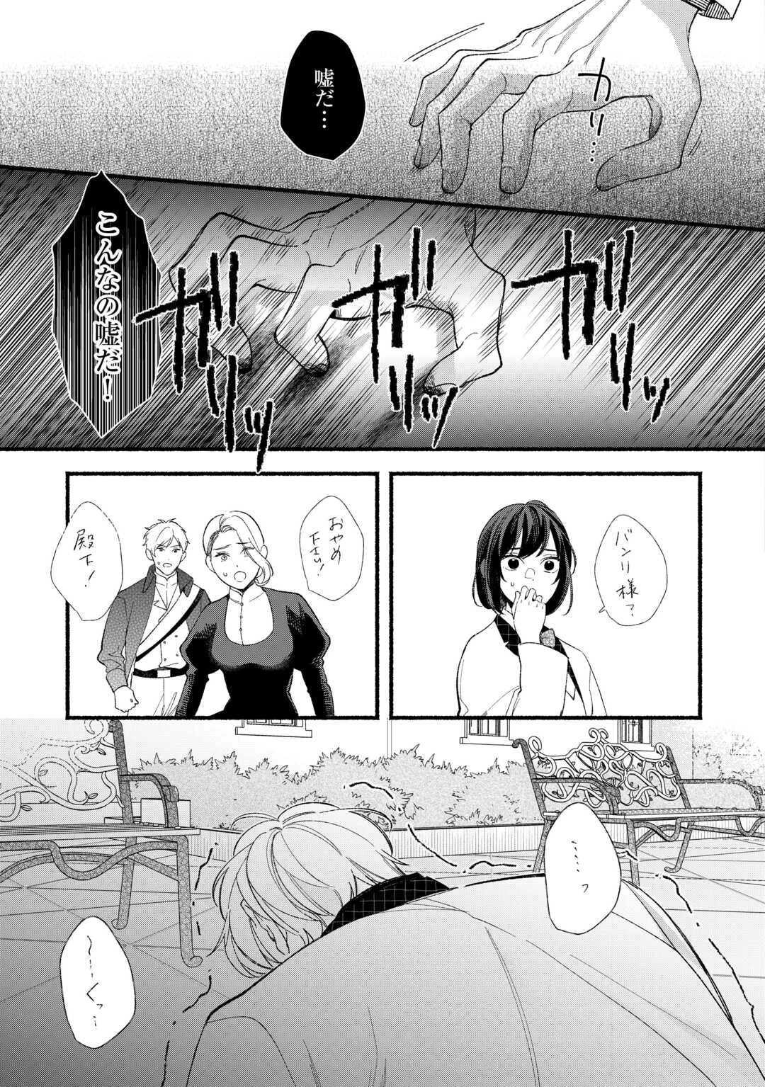 消滅した悪役令嬢 第14話 - 33