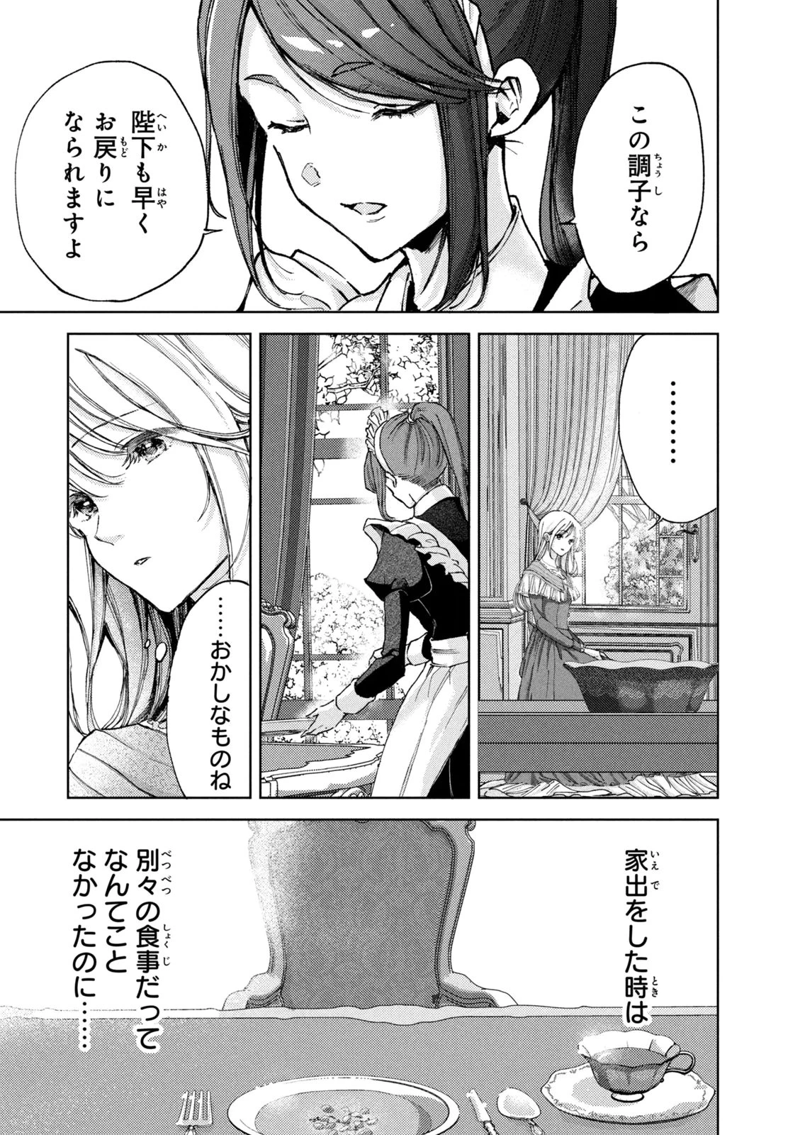 王妃様は離婚したい～異世界から聖女様が来たので、もうお役御免ですわね？～ 第29話 - 3