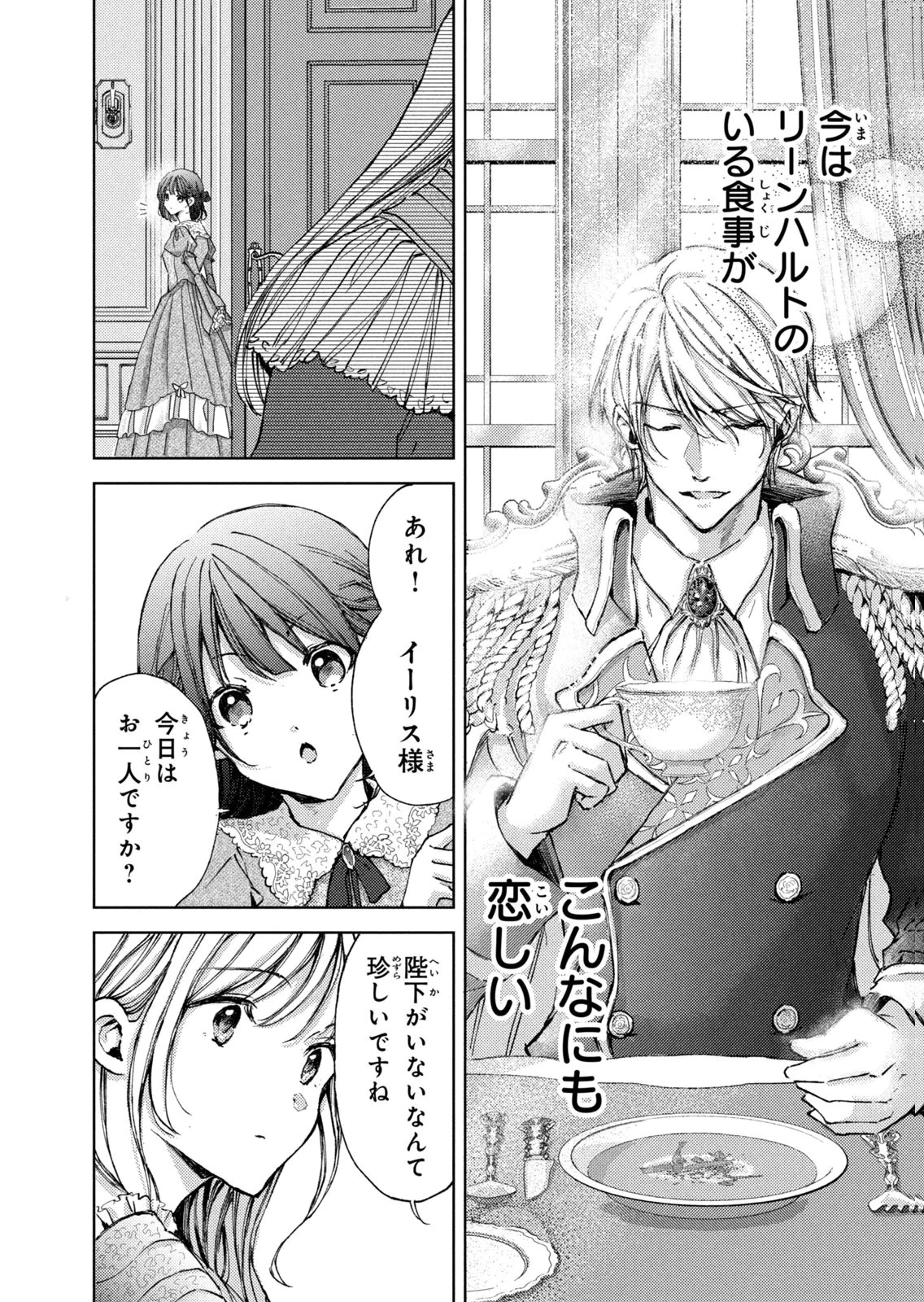王妃様は離婚したい～異世界から聖女様が来たので、もうお役御免ですわね？～ 第29話 - 4