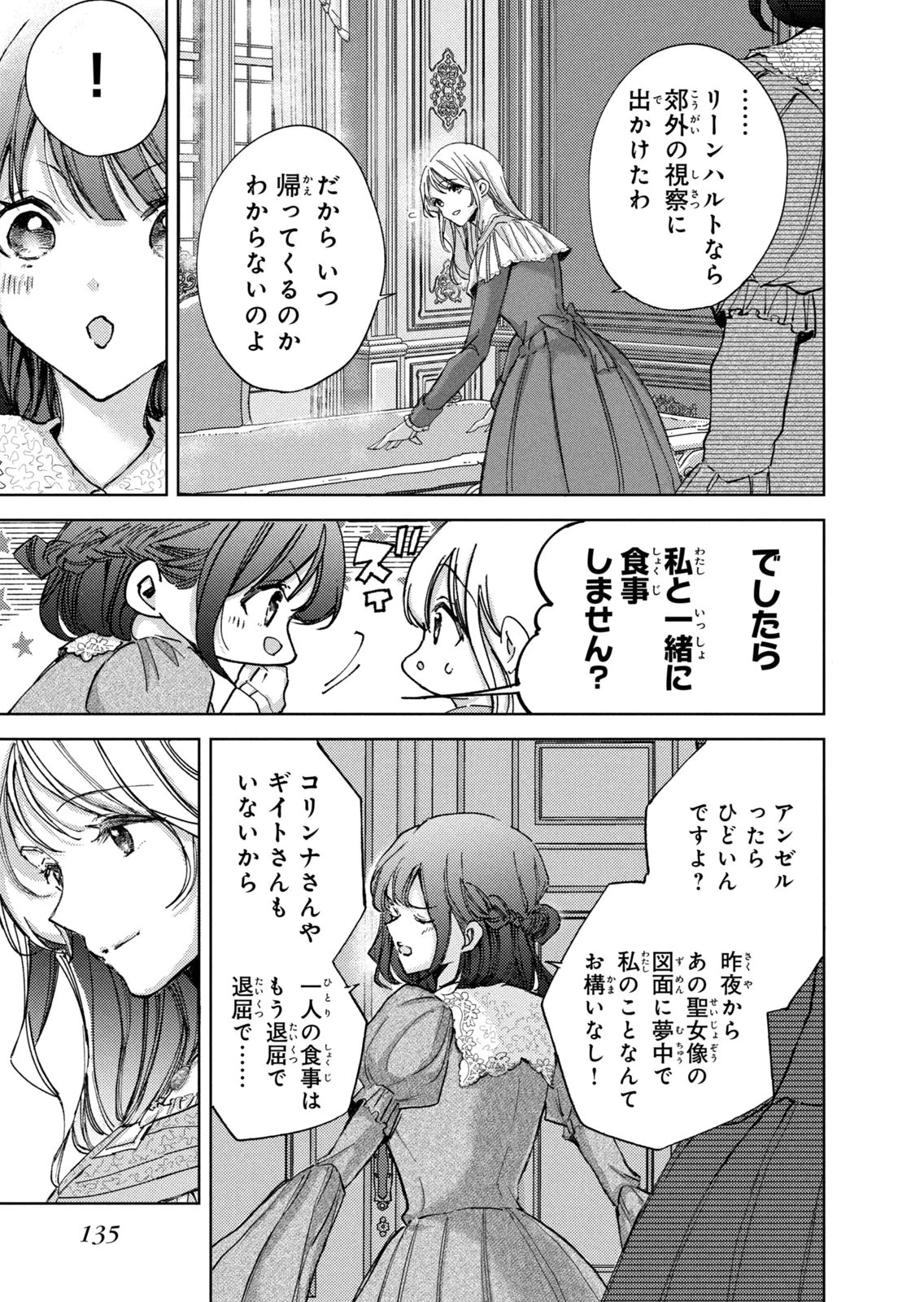 王妃様は離婚したい～異世界から聖女様が来たので、もうお役御免ですわね？～ 第29話 - 5