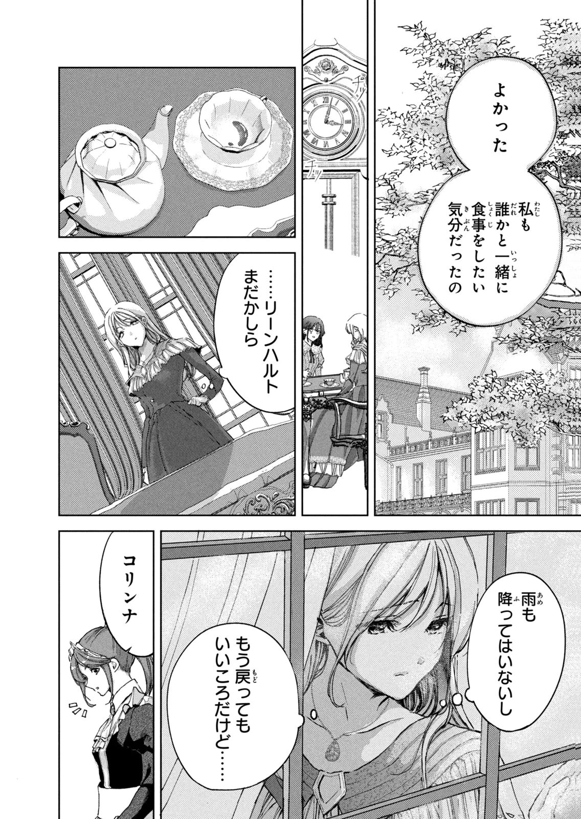 王妃様は離婚したい～異世界から聖女様が来たので、もうお役御免ですわね？～ 第29話 - 6