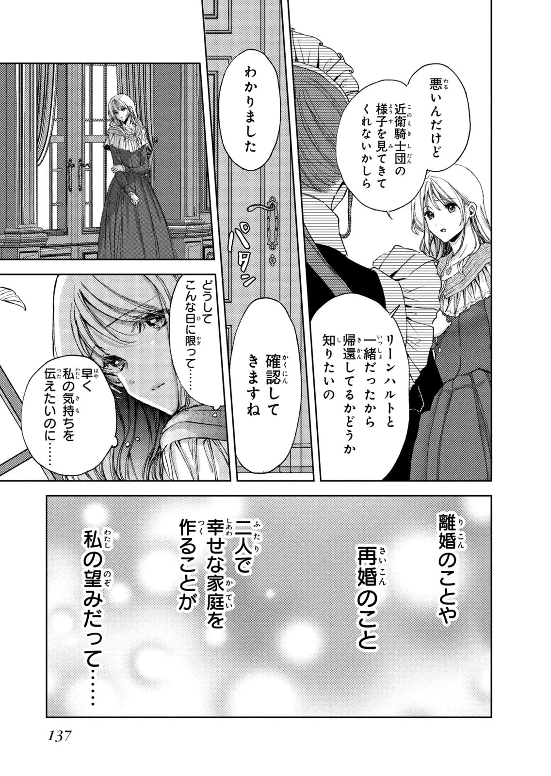 王妃様は離婚したい～異世界から聖女様が来たので、もうお役御免ですわね？～ 第29話 - 7