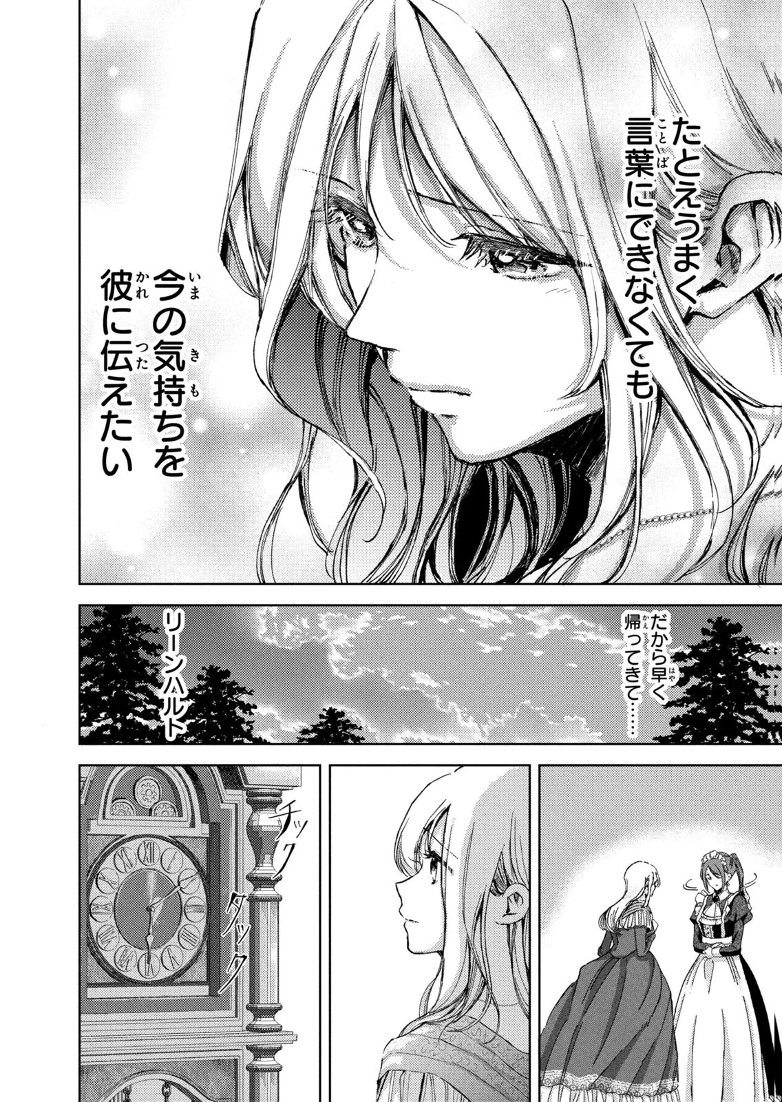王妃様は離婚したい～異世界から聖女様が来たので、もうお役御免ですわね？～ 第29話 - 8