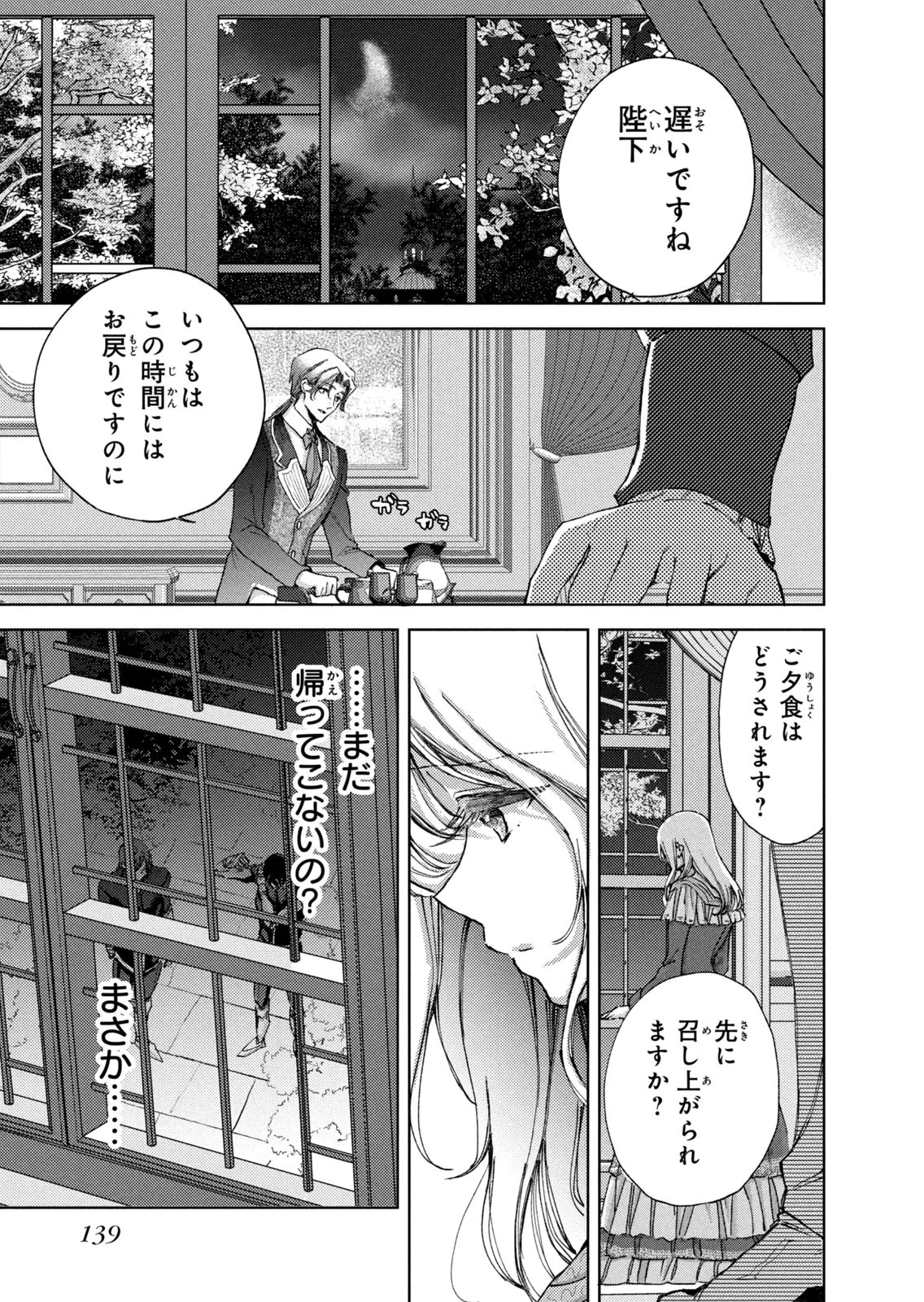 王妃様は離婚したい～異世界から聖女様が来たので、もうお役御免ですわね？～ 第29話 - 9