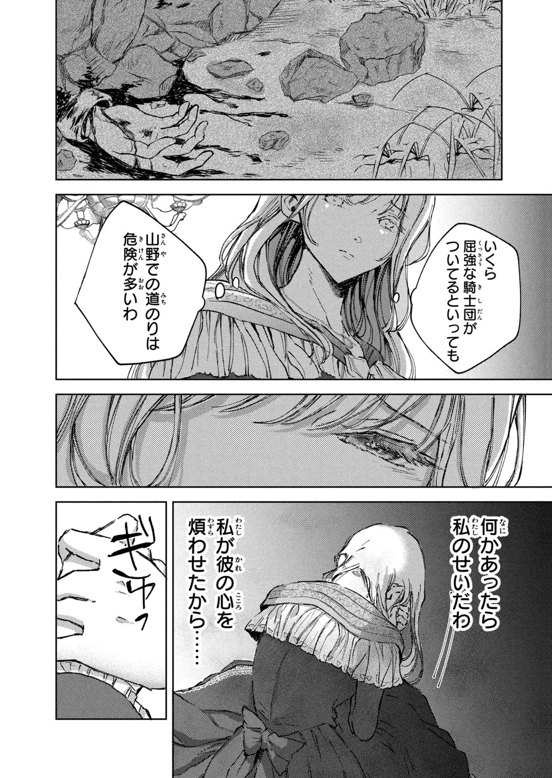 王妃様は離婚したい～異世界から聖女様が来たので、もうお役御免ですわね？～ 第29話 - 10