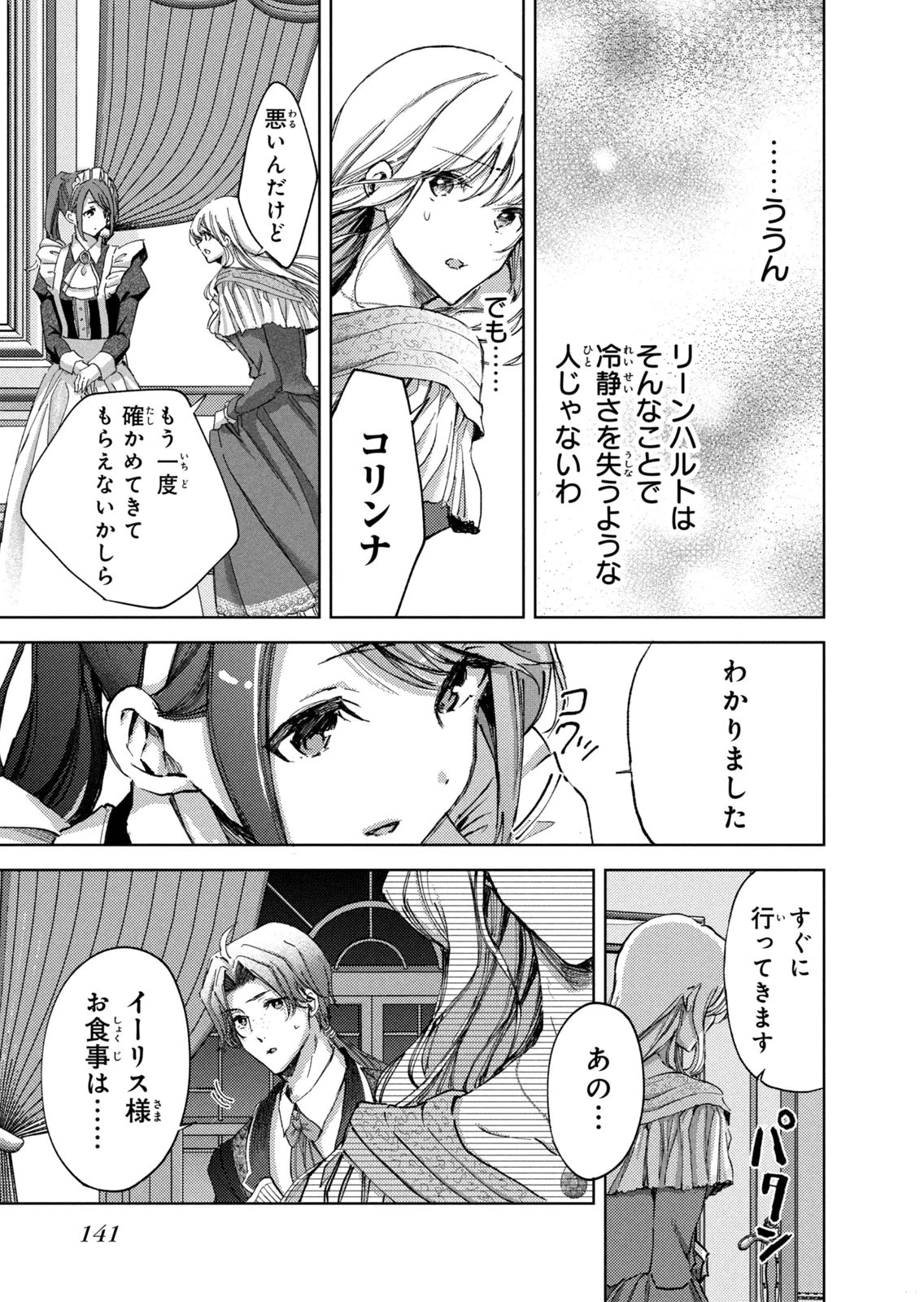 王妃様は離婚したい～異世界から聖女様が来たので、もうお役御免ですわね？～ 第29話 - 11
