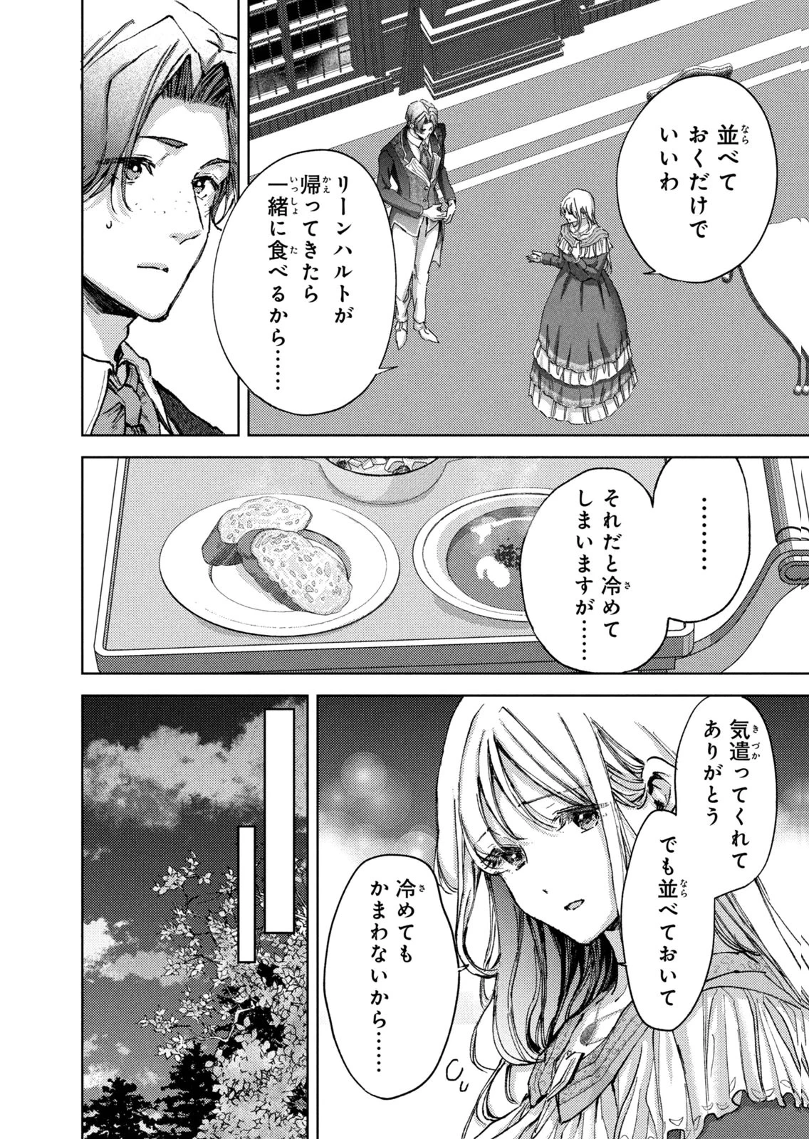 王妃様は離婚したい～異世界から聖女様が来たので、もうお役御免ですわね？～ 第29話 - 12