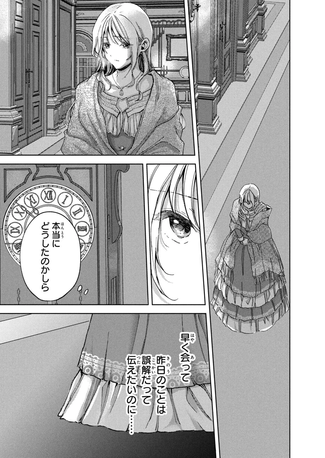 王妃様は離婚したい～異世界から聖女様が来たので、もうお役御免ですわね？～ 第29話 - 13