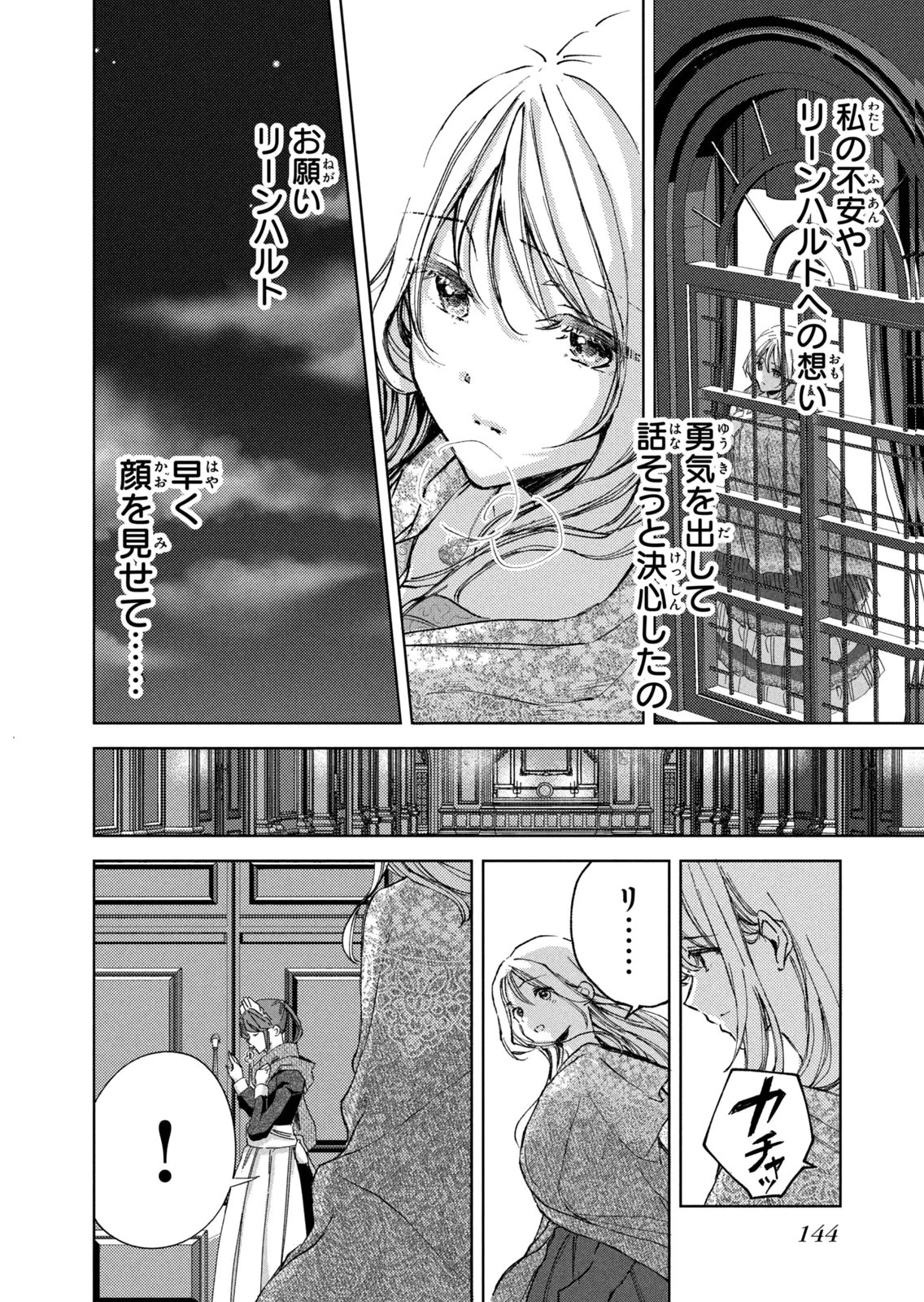 王妃様は離婚したい～異世界から聖女様が来たので、もうお役御免ですわね？～ 第29話 - 14