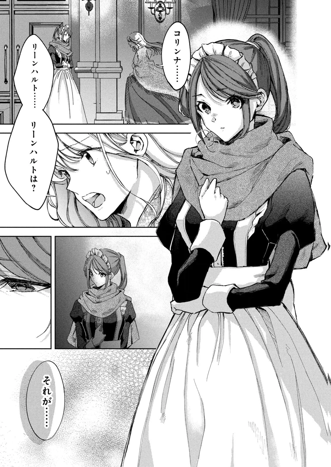 王妃様は離婚したい～異世界から聖女様が来たので、もうお役御免ですわね？～ 第29話 - 15