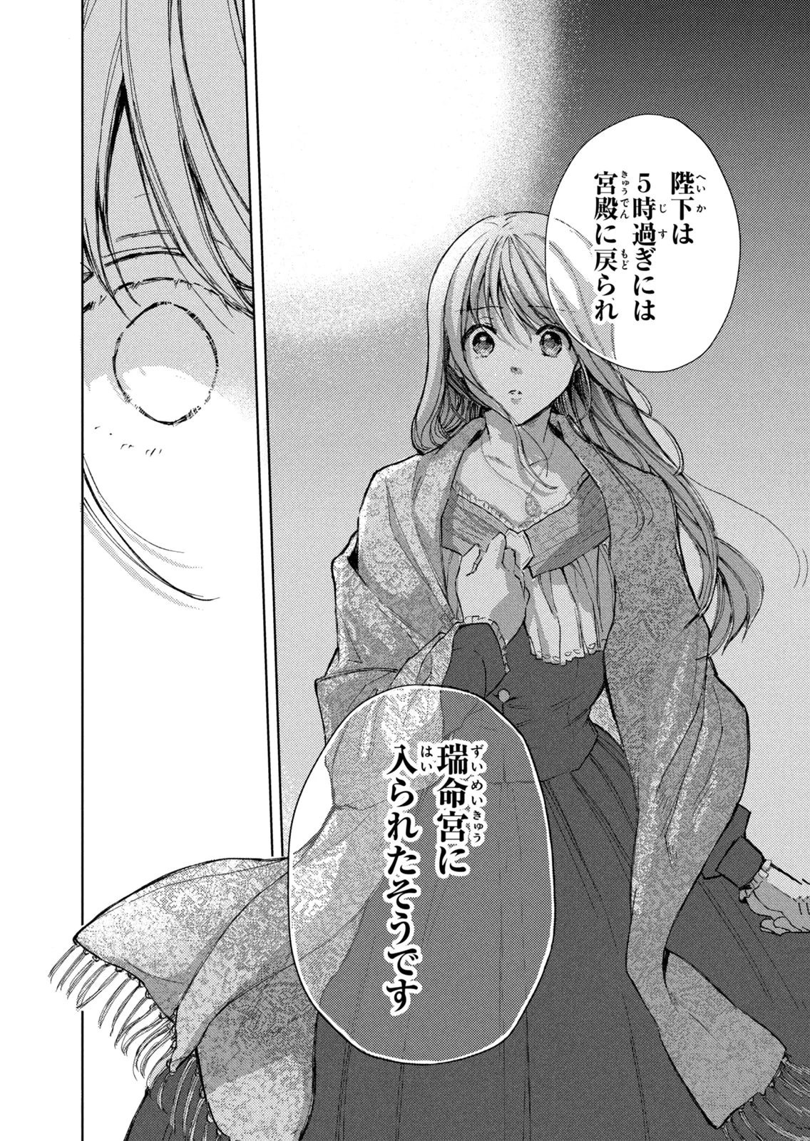 王妃様は離婚したい～異世界から聖女様が来たので、もうお役御免ですわね？～ 第29話 - 16