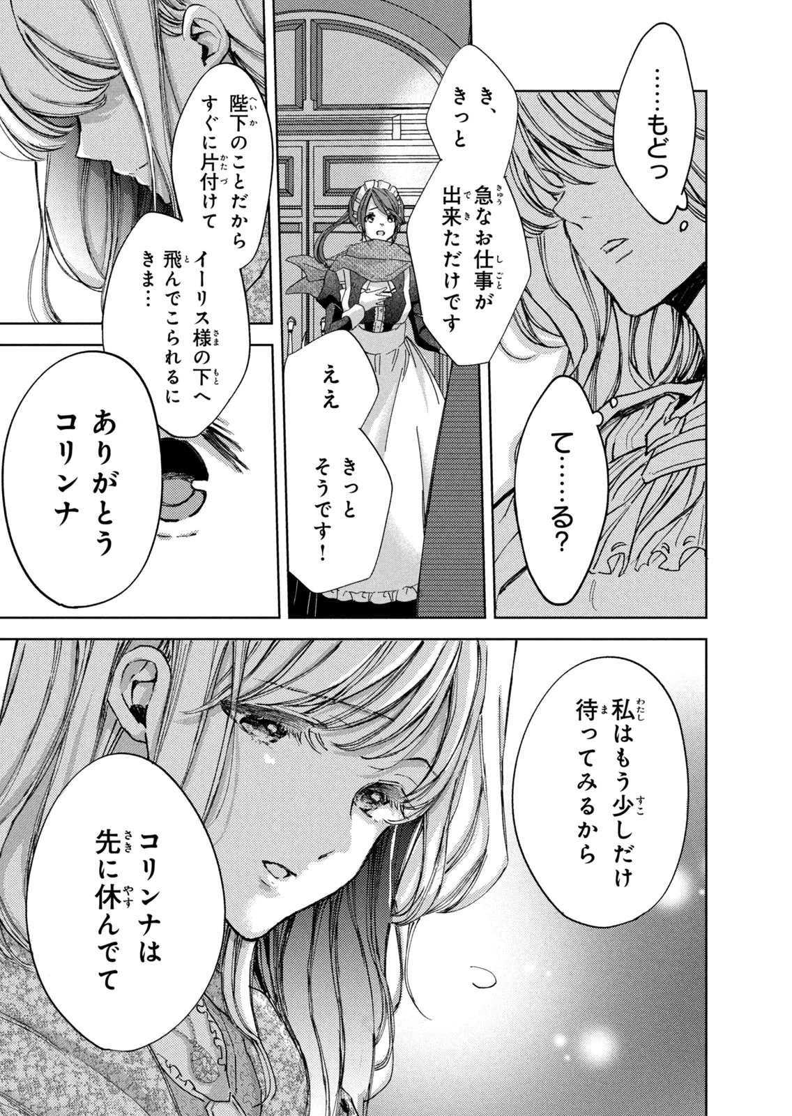 王妃様は離婚したい～異世界から聖女様が来たので、もうお役御免ですわね？～ 第29話 - 17