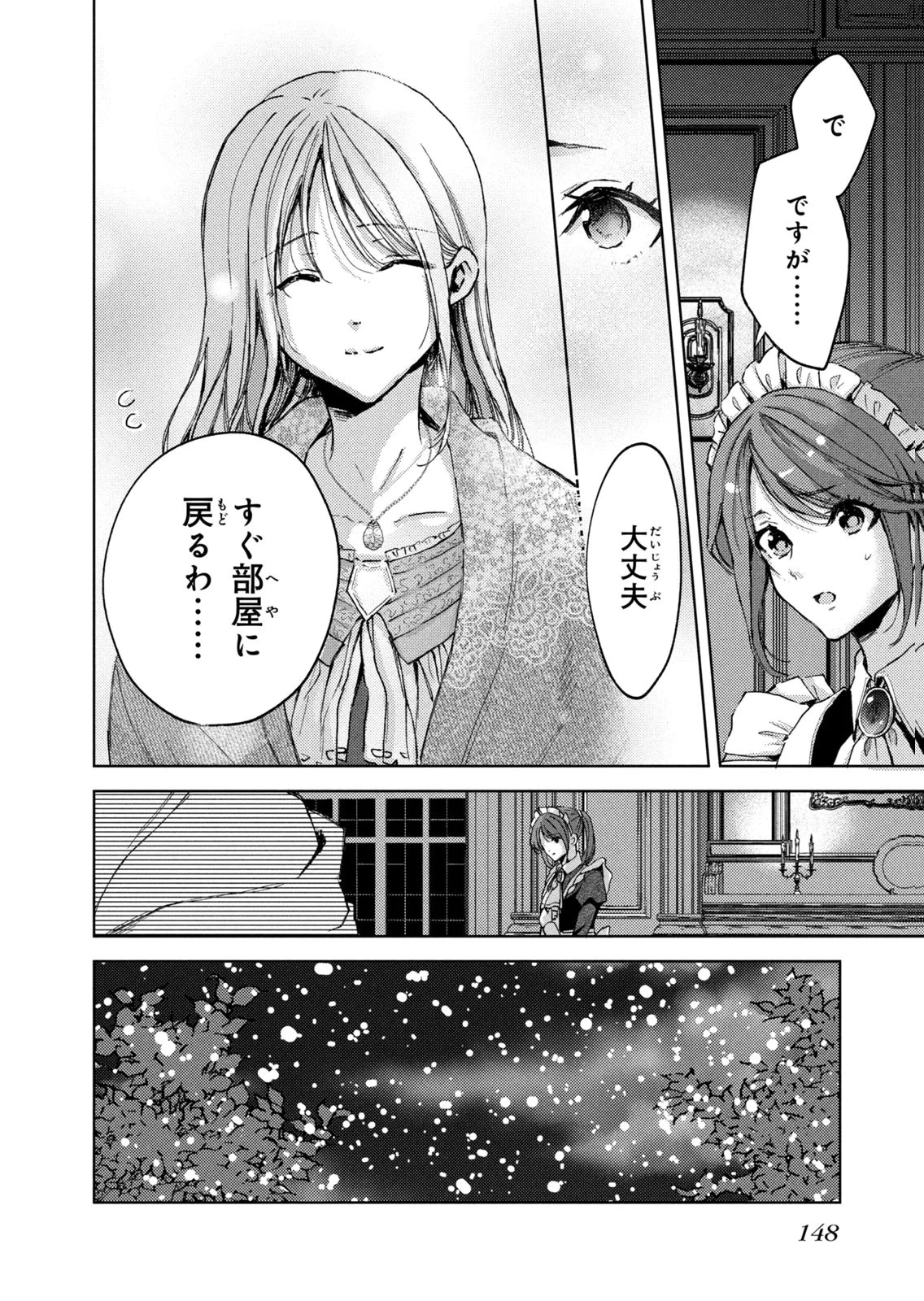 王妃様は離婚したい～異世界から聖女様が来たので、もうお役御免ですわね？～ 第29話 - 18