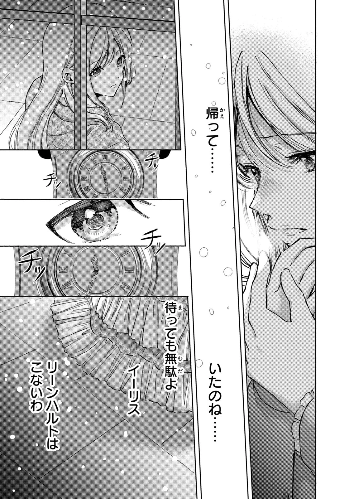 王妃様は離婚したい～異世界から聖女様が来たので、もうお役御免ですわね？～ 第29話 - 19