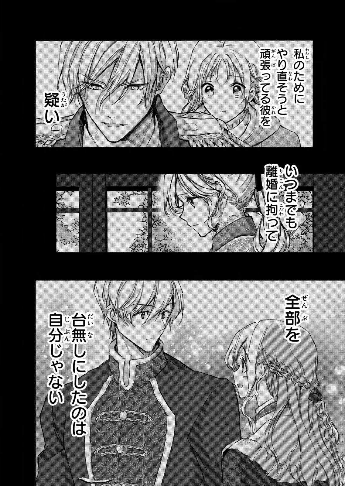 王妃様は離婚したい～異世界から聖女様が来たので、もうお役御免ですわね？～ 第29話 - 20