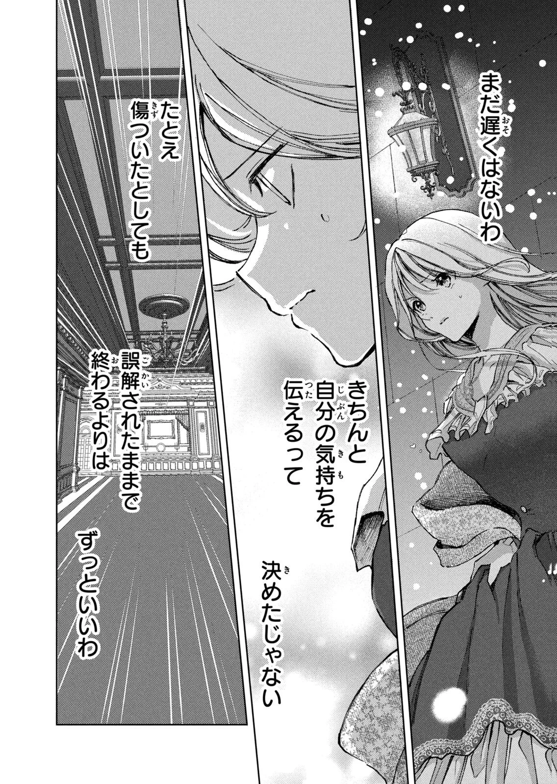 王妃様は離婚したい～異世界から聖女様が来たので、もうお役御免ですわね？～ 第29話 - 22