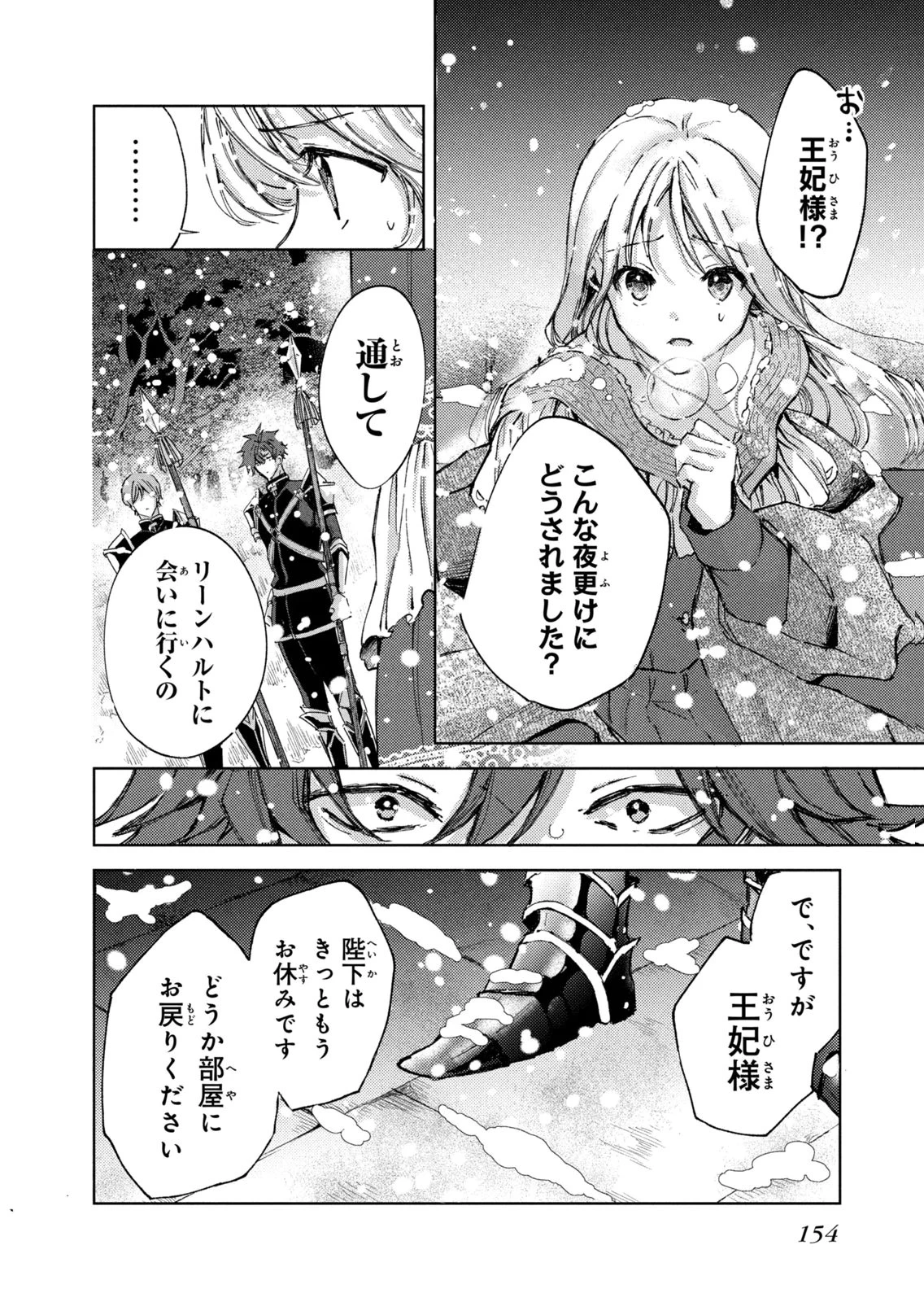王妃様は離婚したい～異世界から聖女様が来たので、もうお役御免ですわね？～ 第29話 - 24
