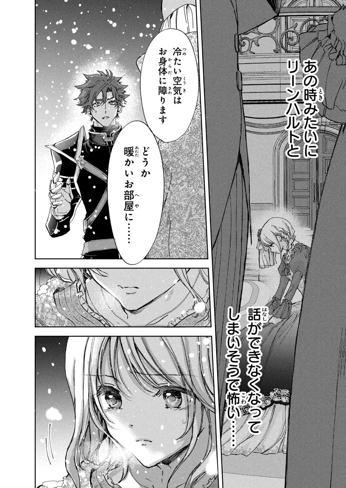 王妃様は離婚したい～異世界から聖女様が来たので、もうお役御免ですわね？～ 第29話 - 26
