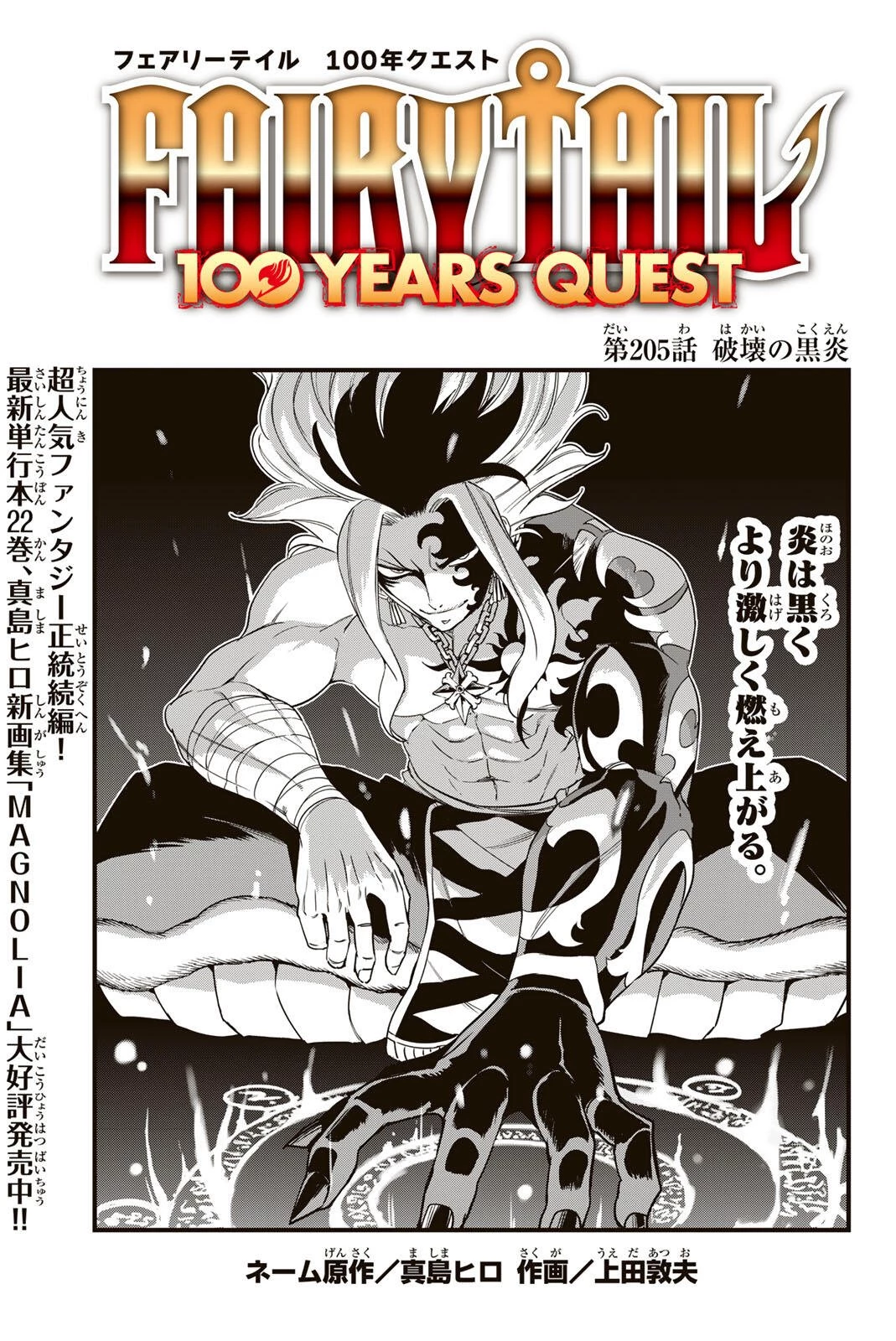 フェアリーテイル １００年クエスト 第205話 - 1