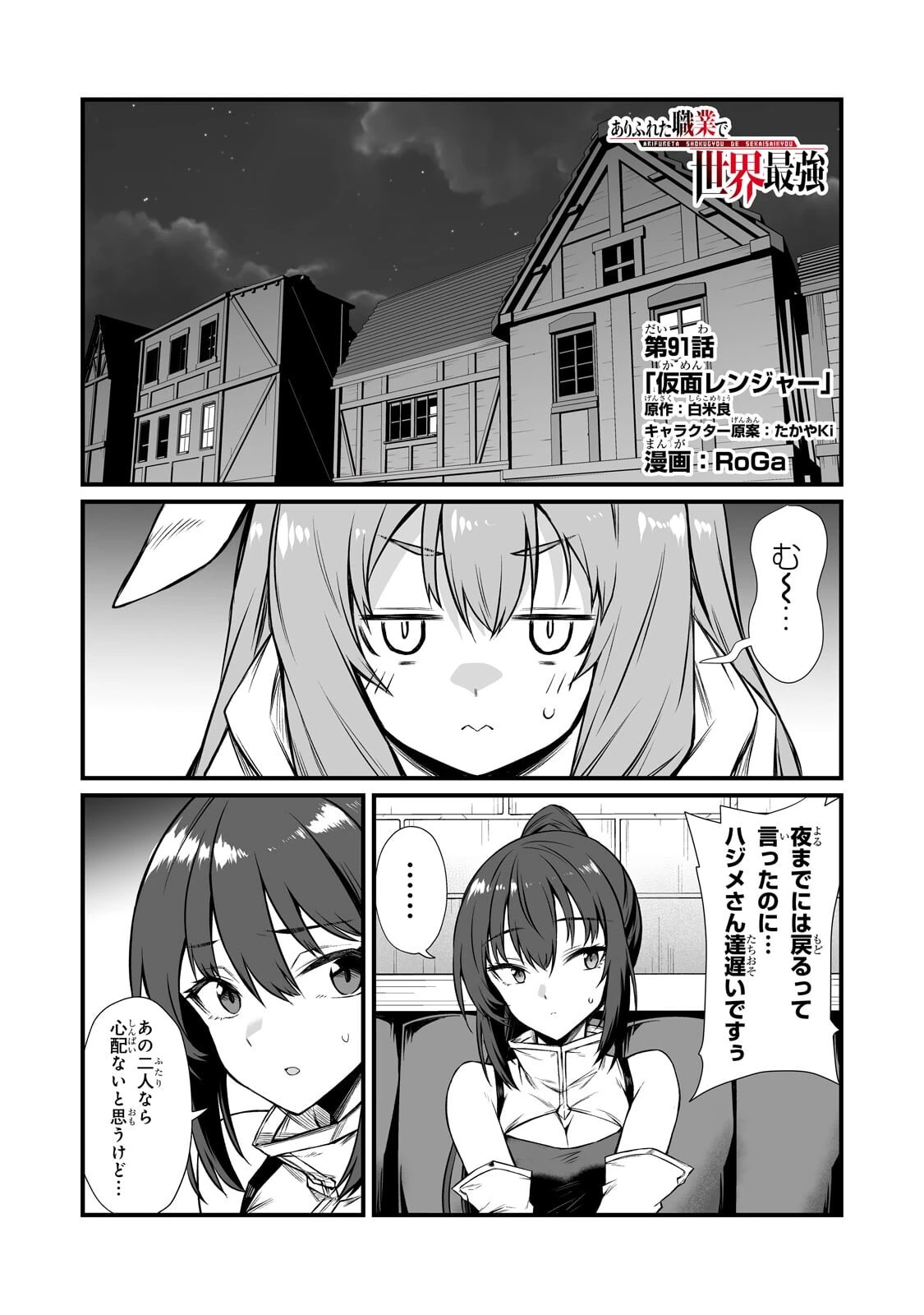 ありふれた職業で世界最強 第91話 - 1