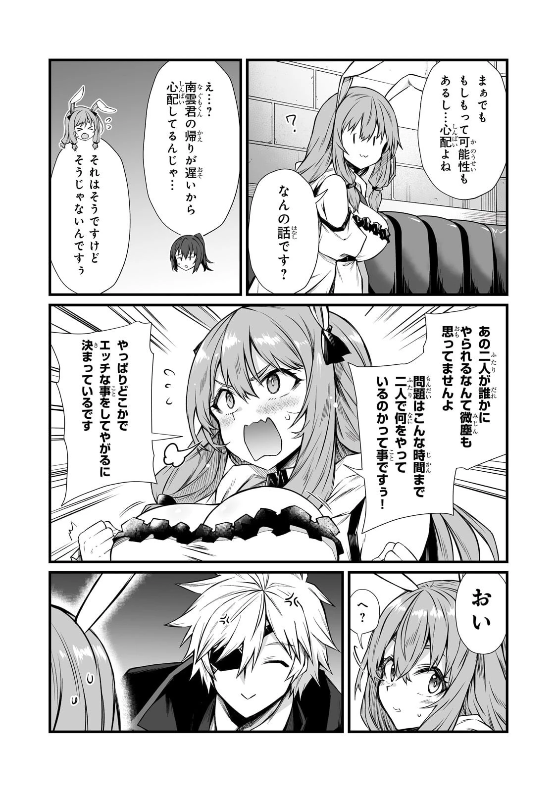 ありふれた職業で世界最強 第91話 - 2