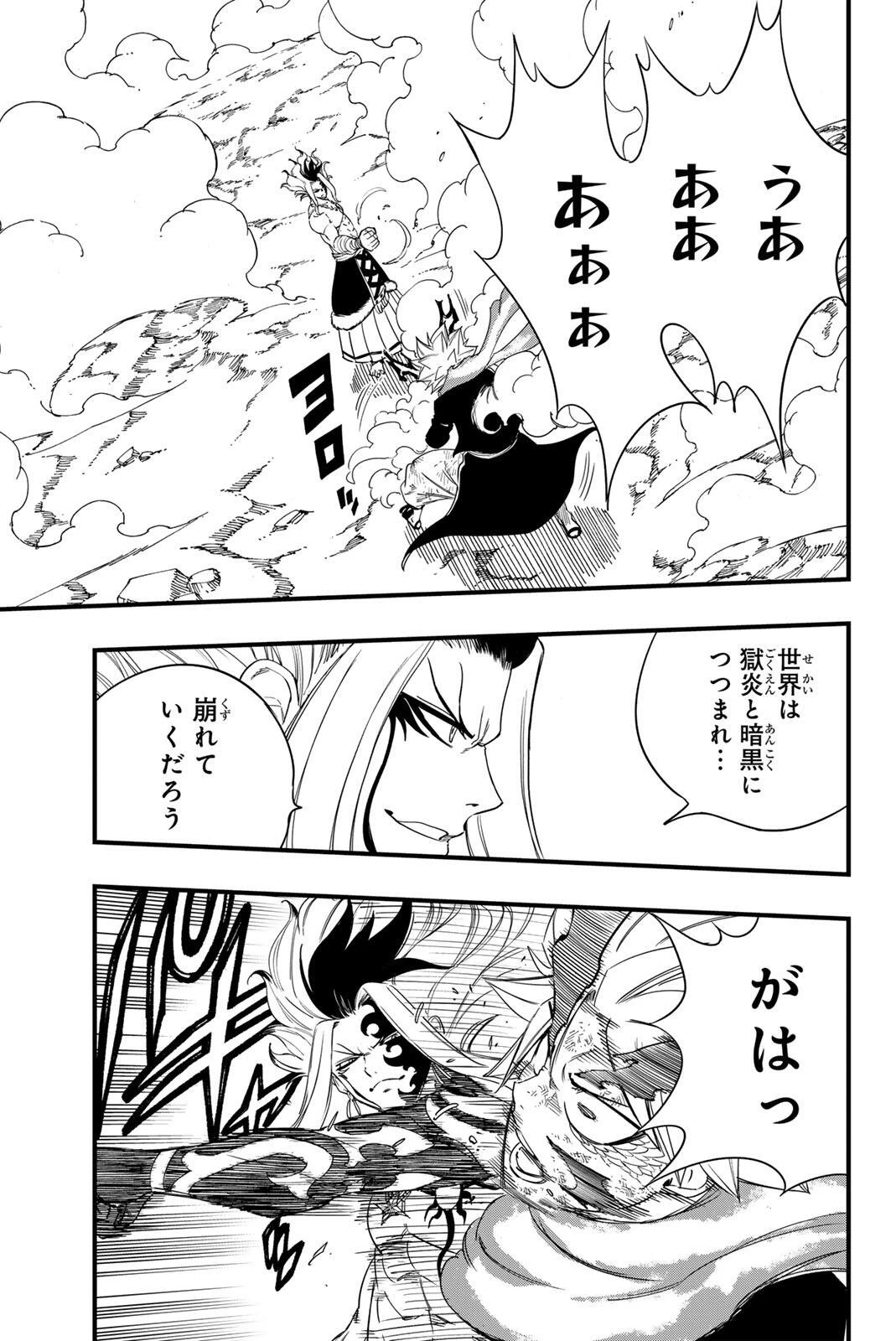 フェアリーテイル １００年クエスト 第205話 - 7