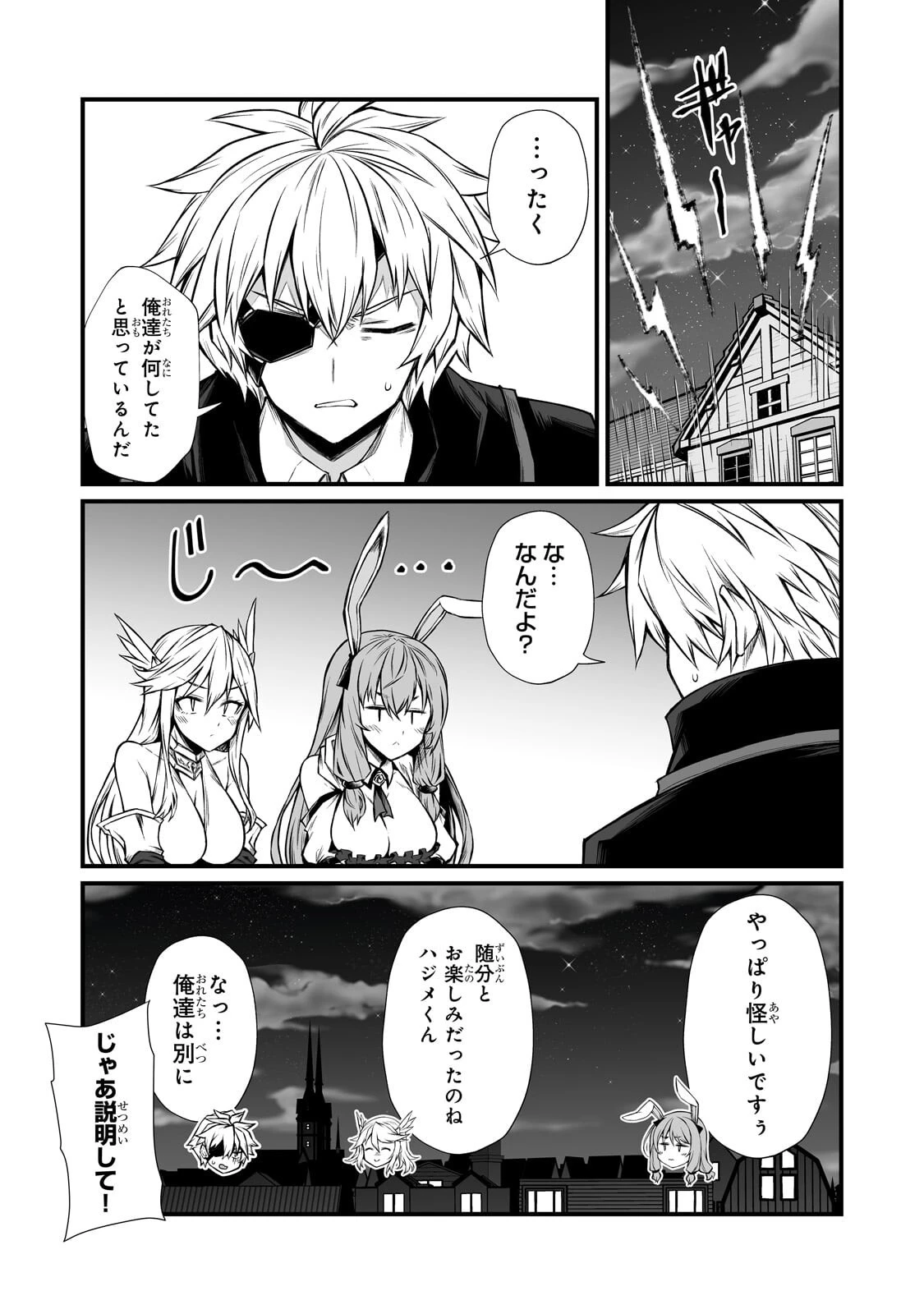 ありふれた職業で世界最強 第91話 - 3