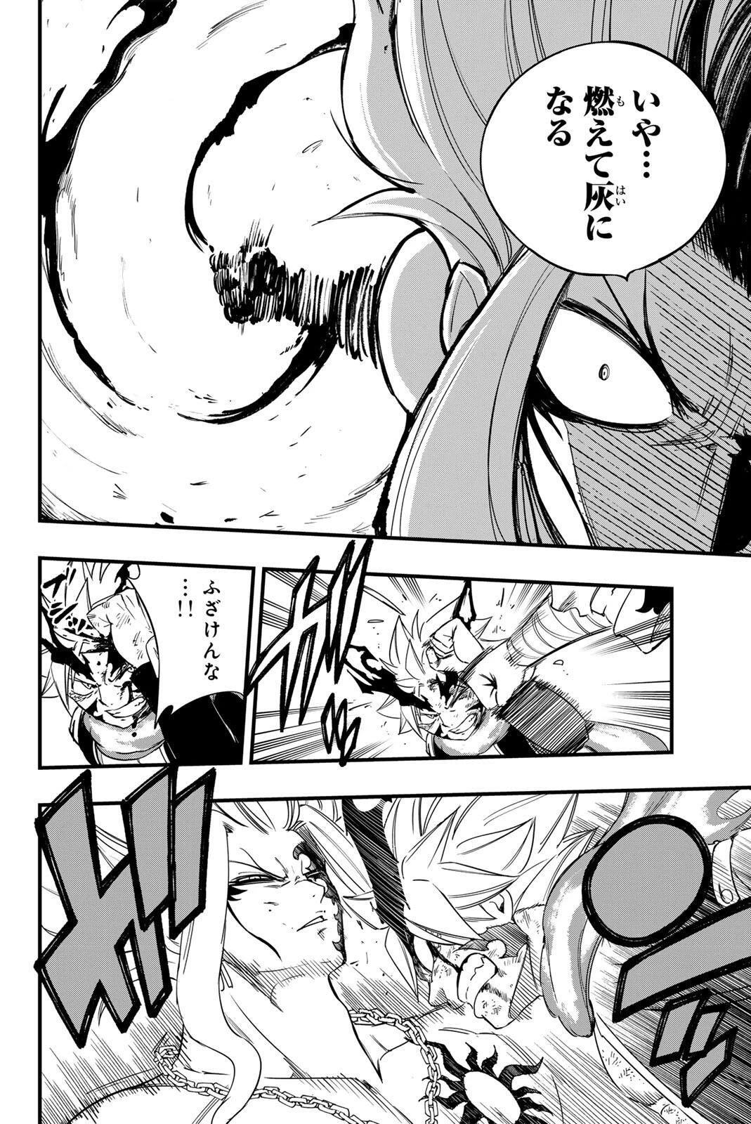 フェアリーテイル １００年クエスト 第205話 - 8