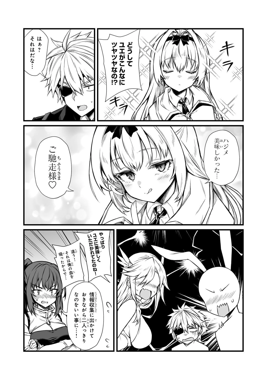 ありふれた職業で世界最強 第91話 - 4