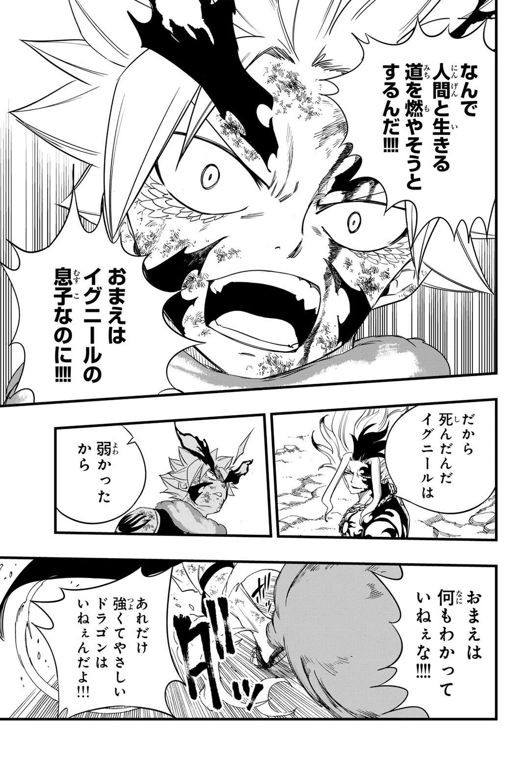フェアリーテイル １００年クエスト 第205話 - 9