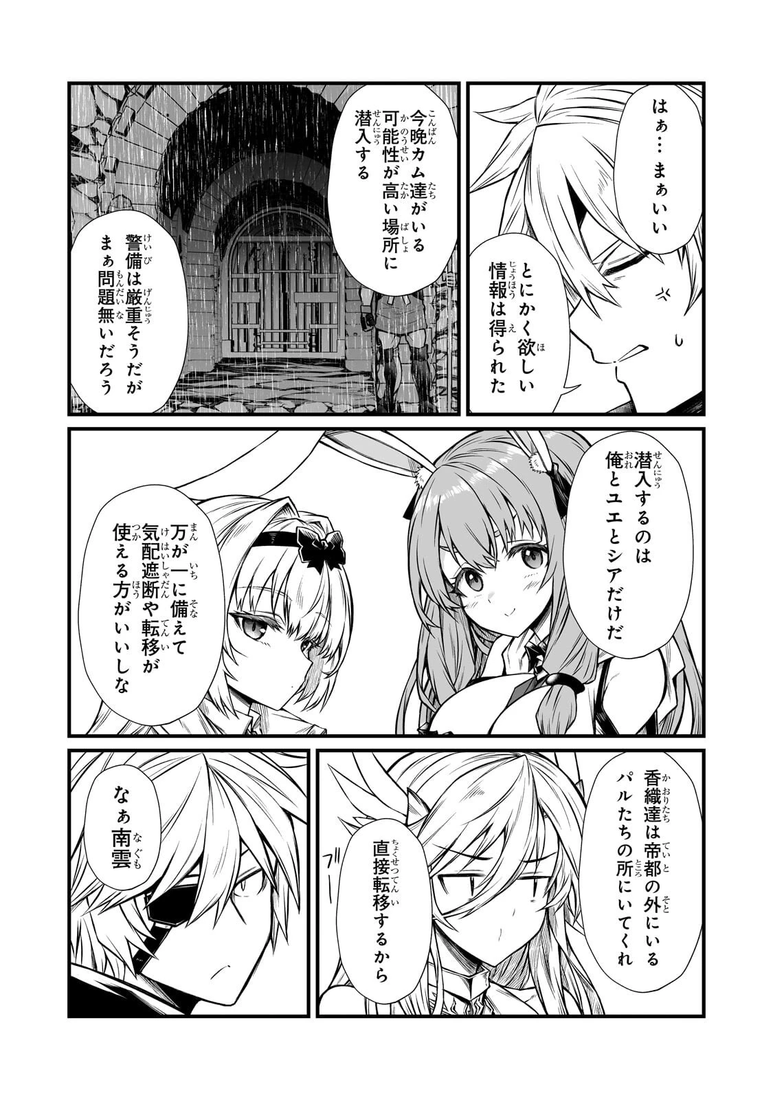 ありふれた職業で世界最強 第91話 - 5