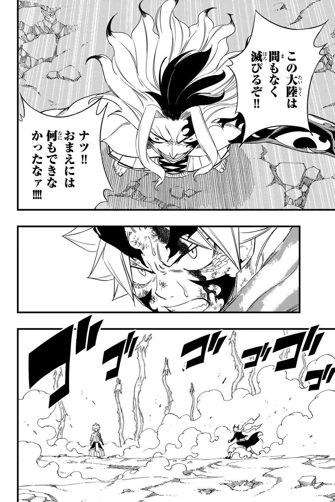 フェアリーテイル １００年クエスト 第205話 - 12