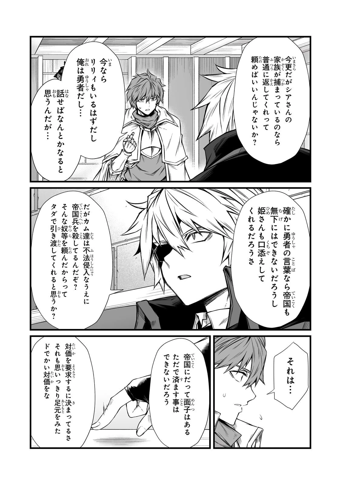 ありふれた職業で世界最強 第91話 - 6