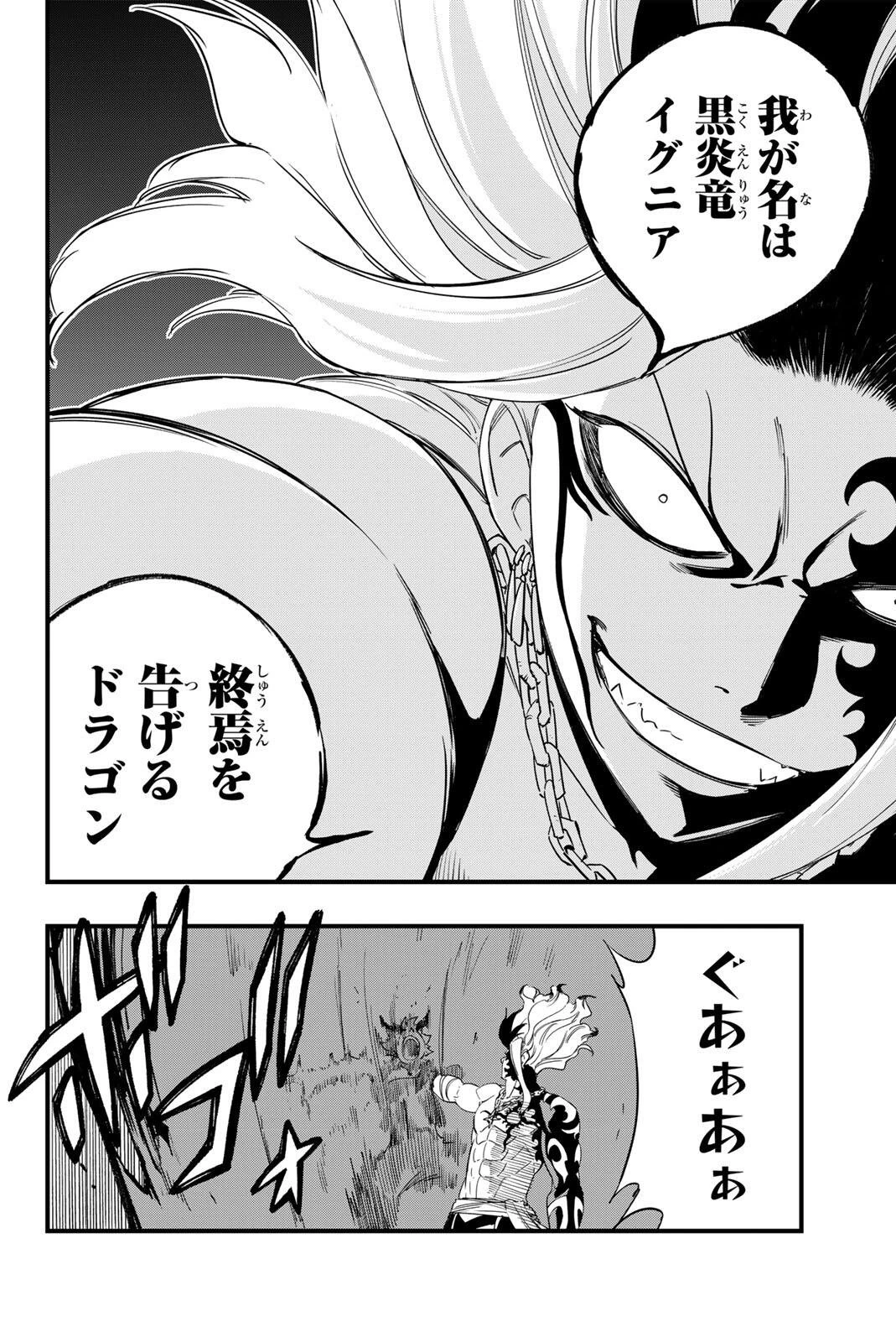フェアリーテイル １００年クエスト 第205話 - 14