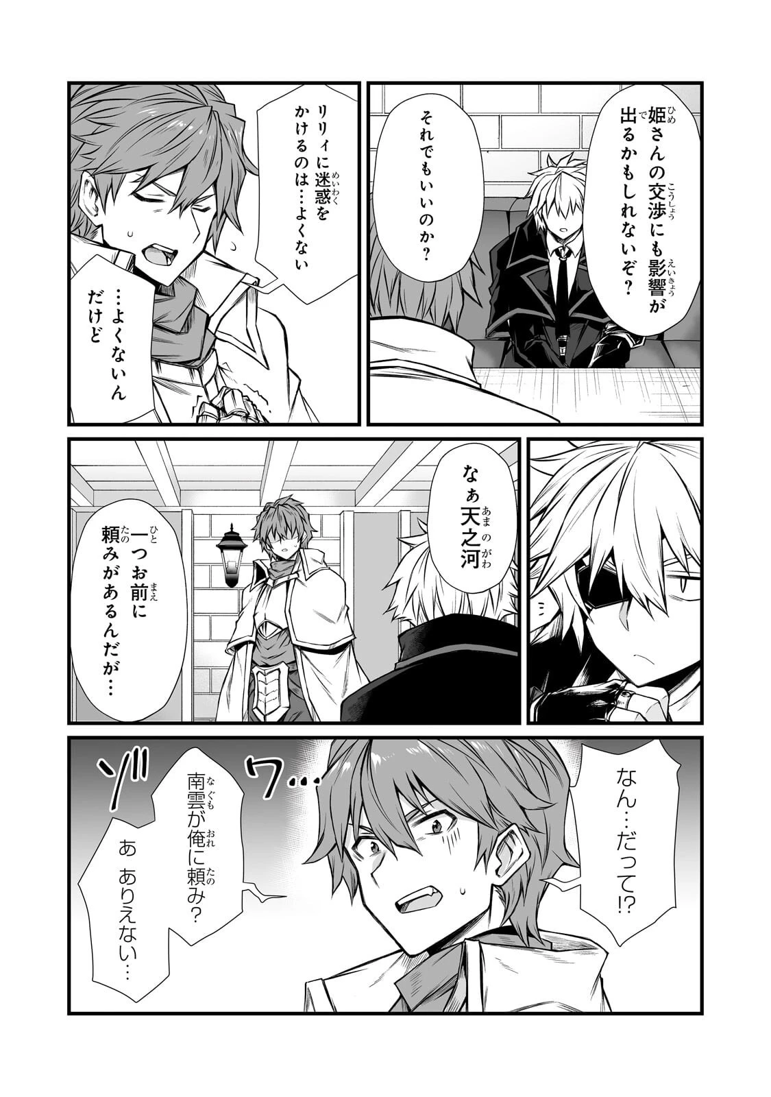 ありふれた職業で世界最強 第91話 - 7