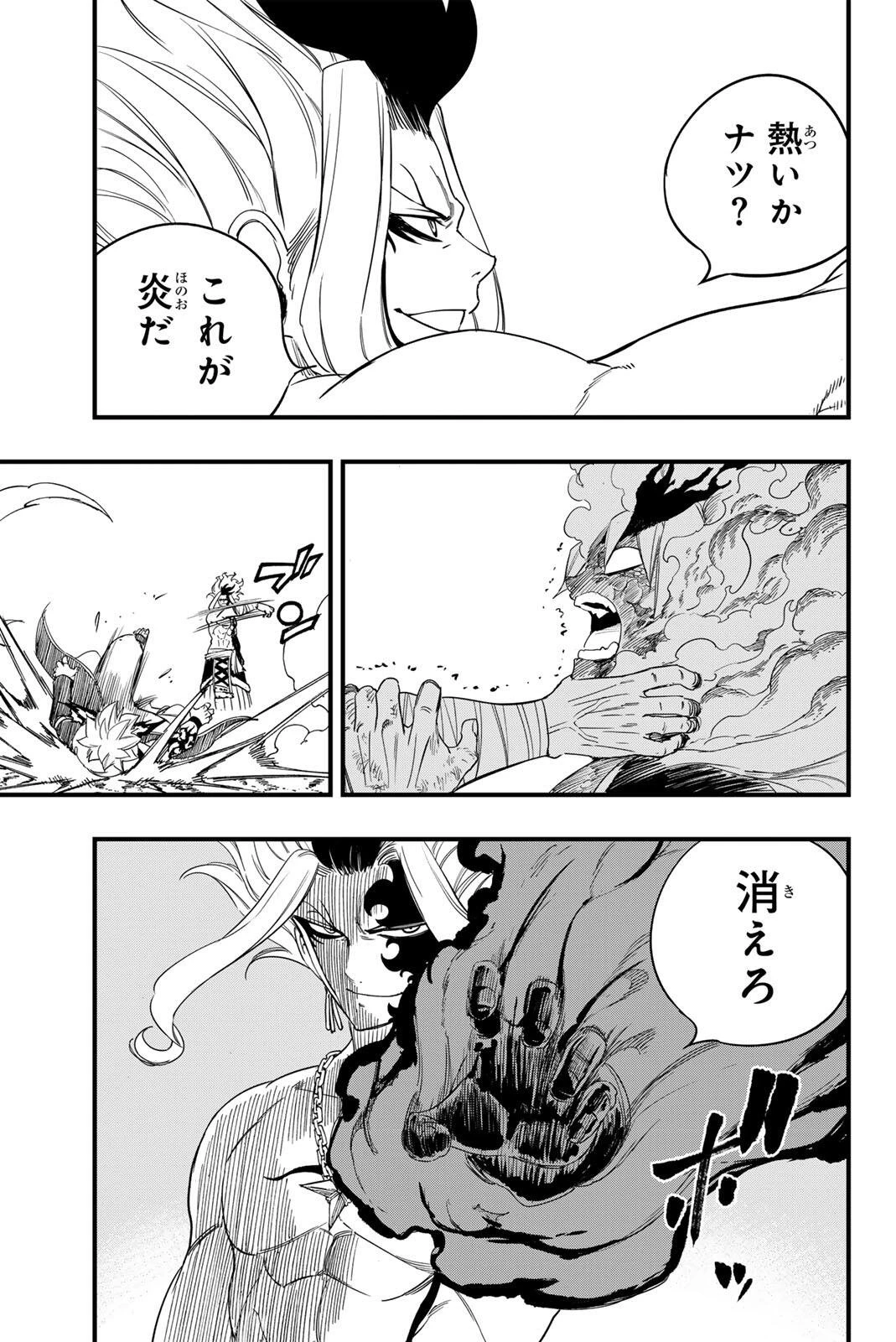 フェアリーテイル １００年クエスト 第205話 - 15
