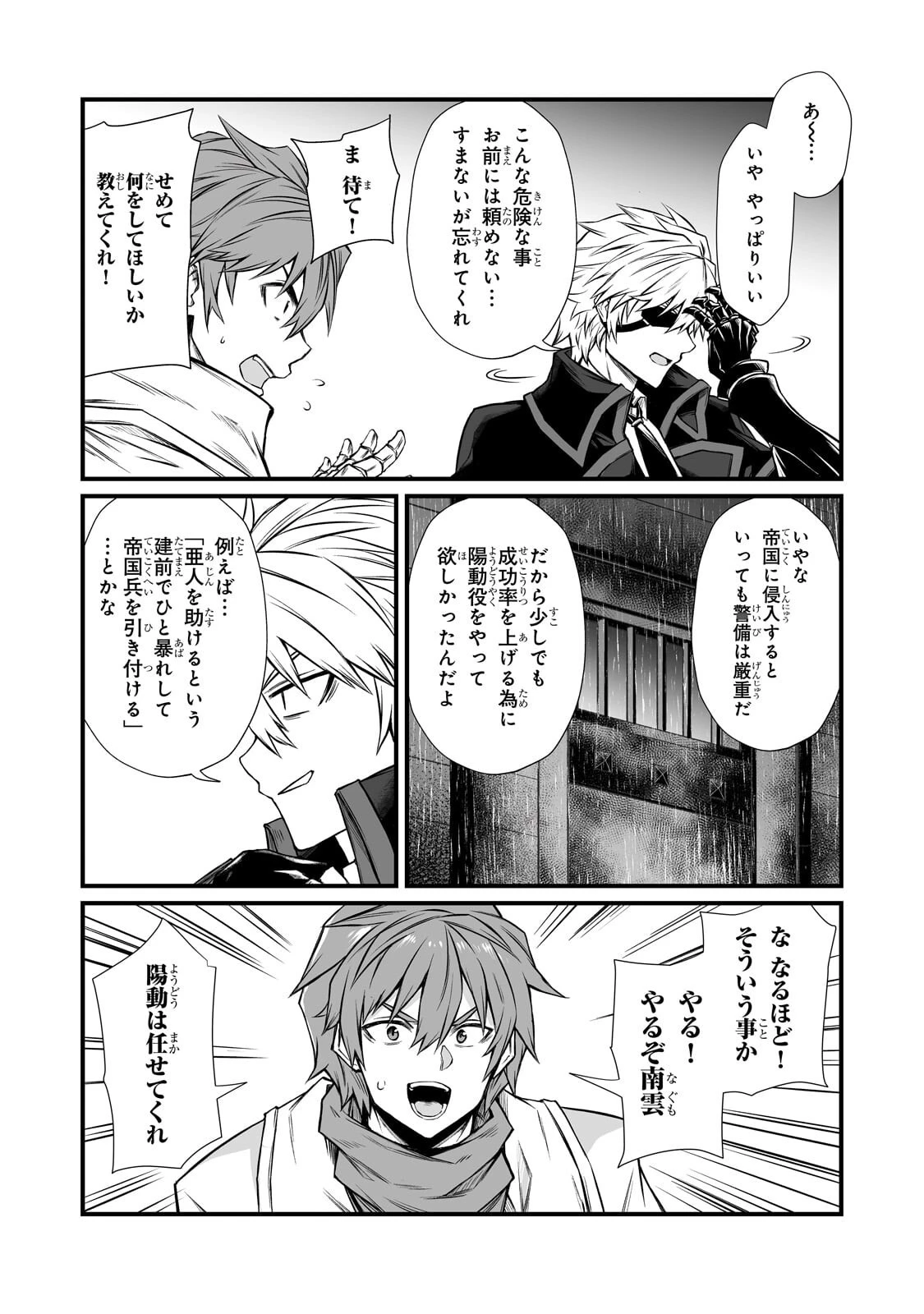ありふれた職業で世界最強 第91話 - 8