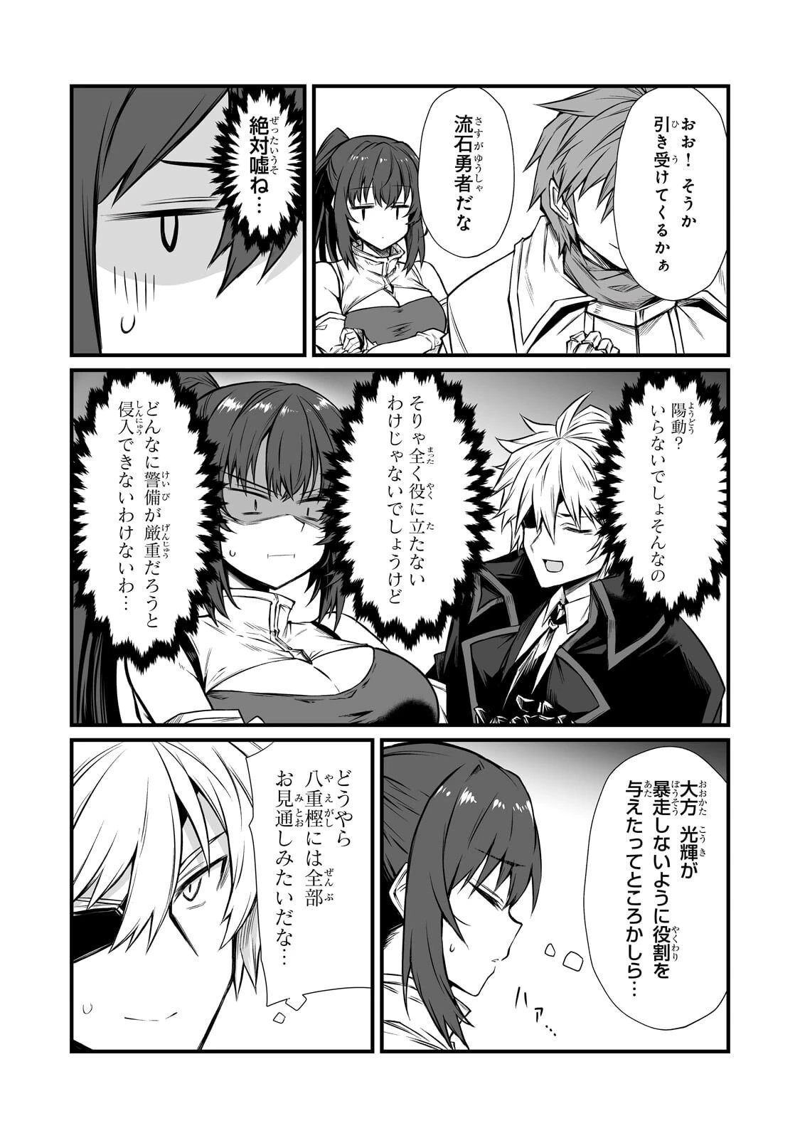 ありふれた職業で世界最強 第91話 - 9